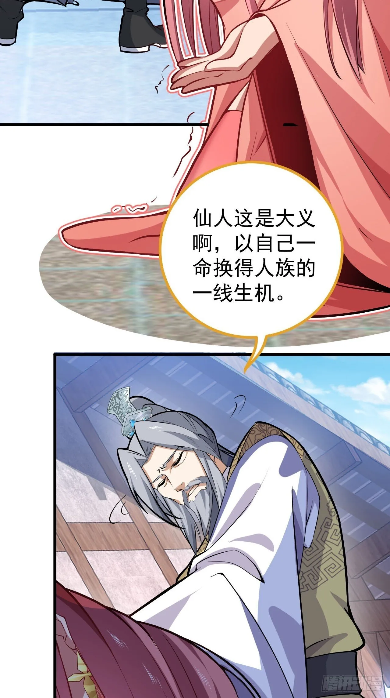 22-江仙人仙逝 第78页