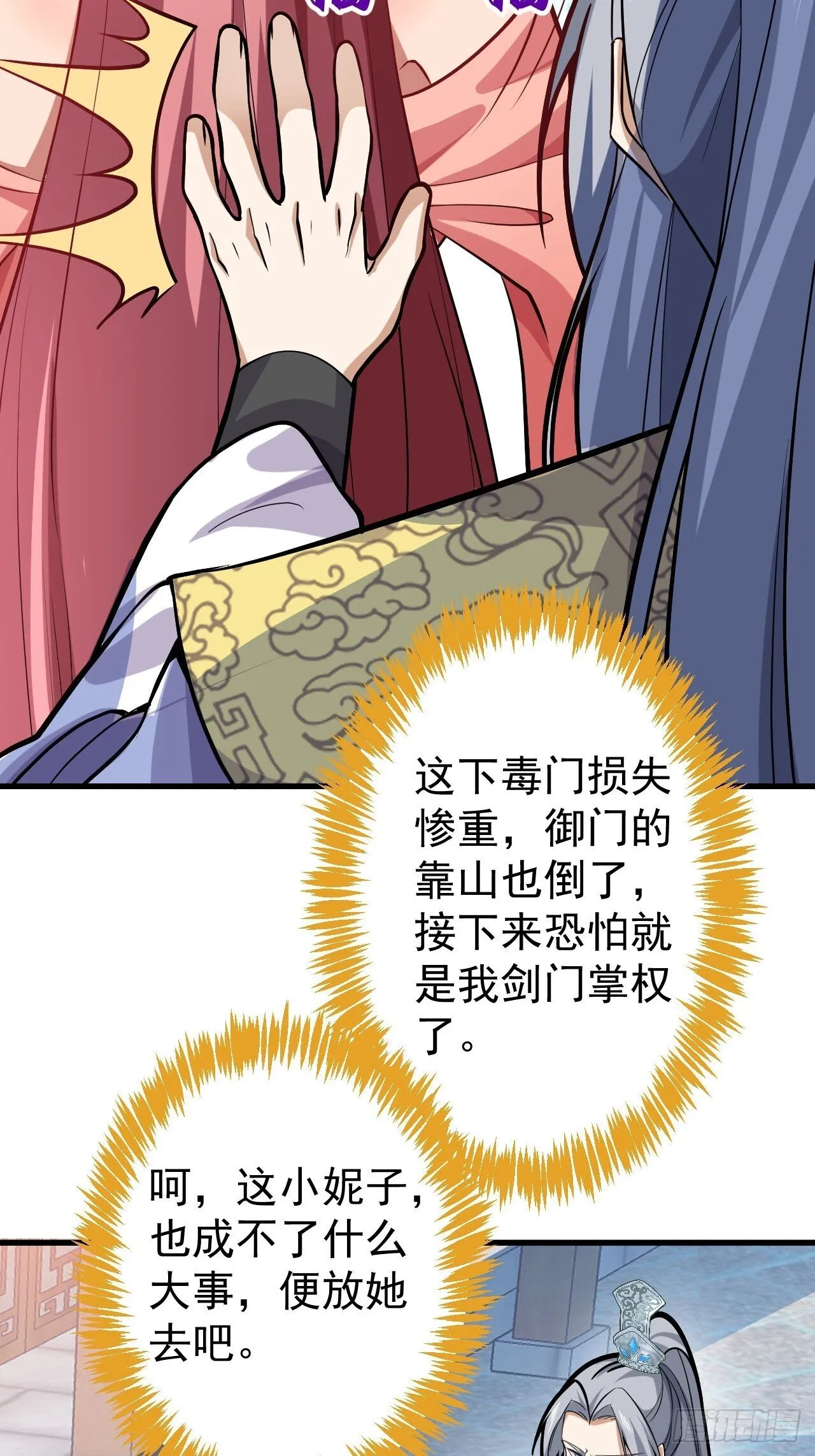 22-江仙人仙逝 第80页