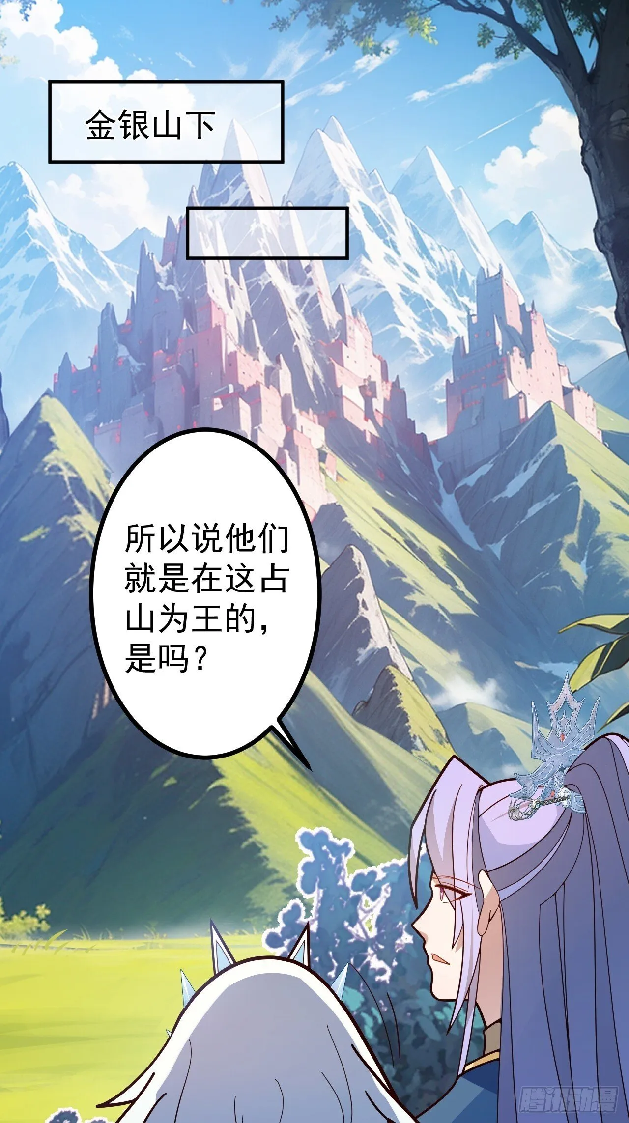 27-大王叫我来闯山! 第3页