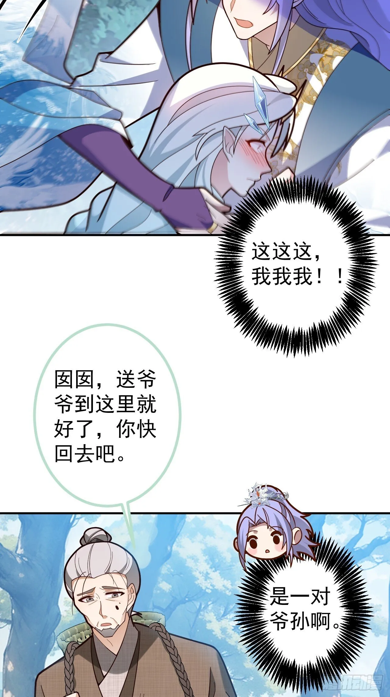 27-大王叫我来闯山! 第5页