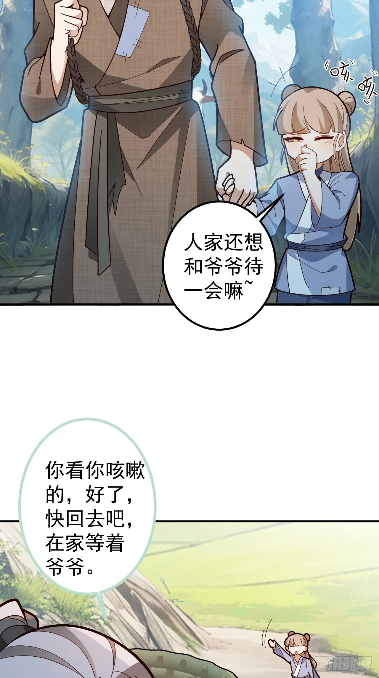 27-大王叫我来闯山! 第6页
