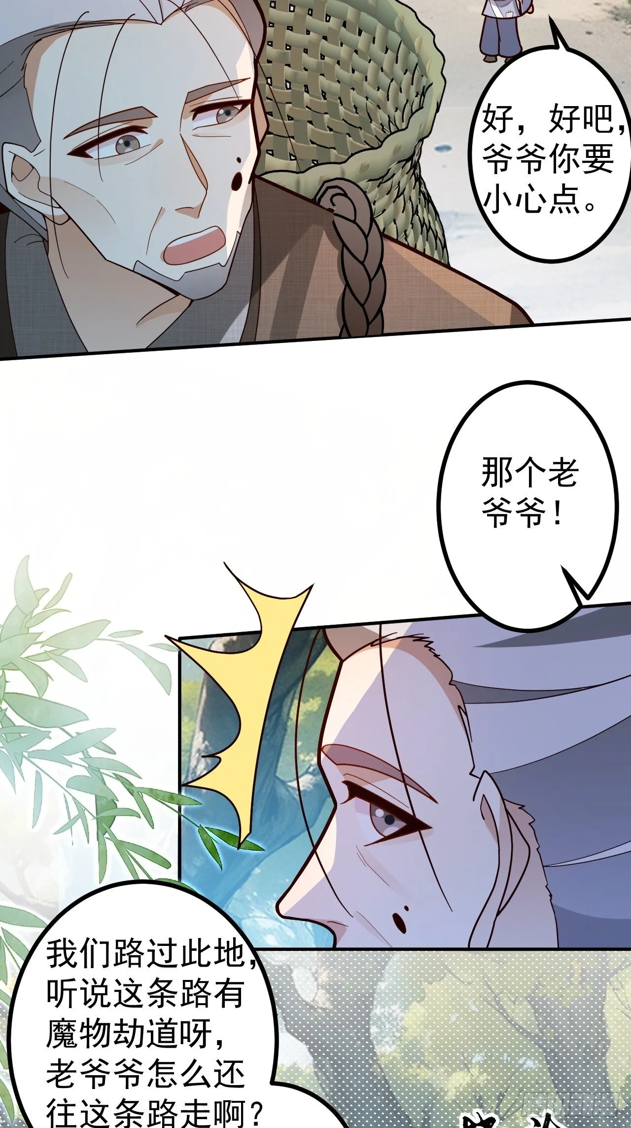 27-大王叫我来闯山! 第7页