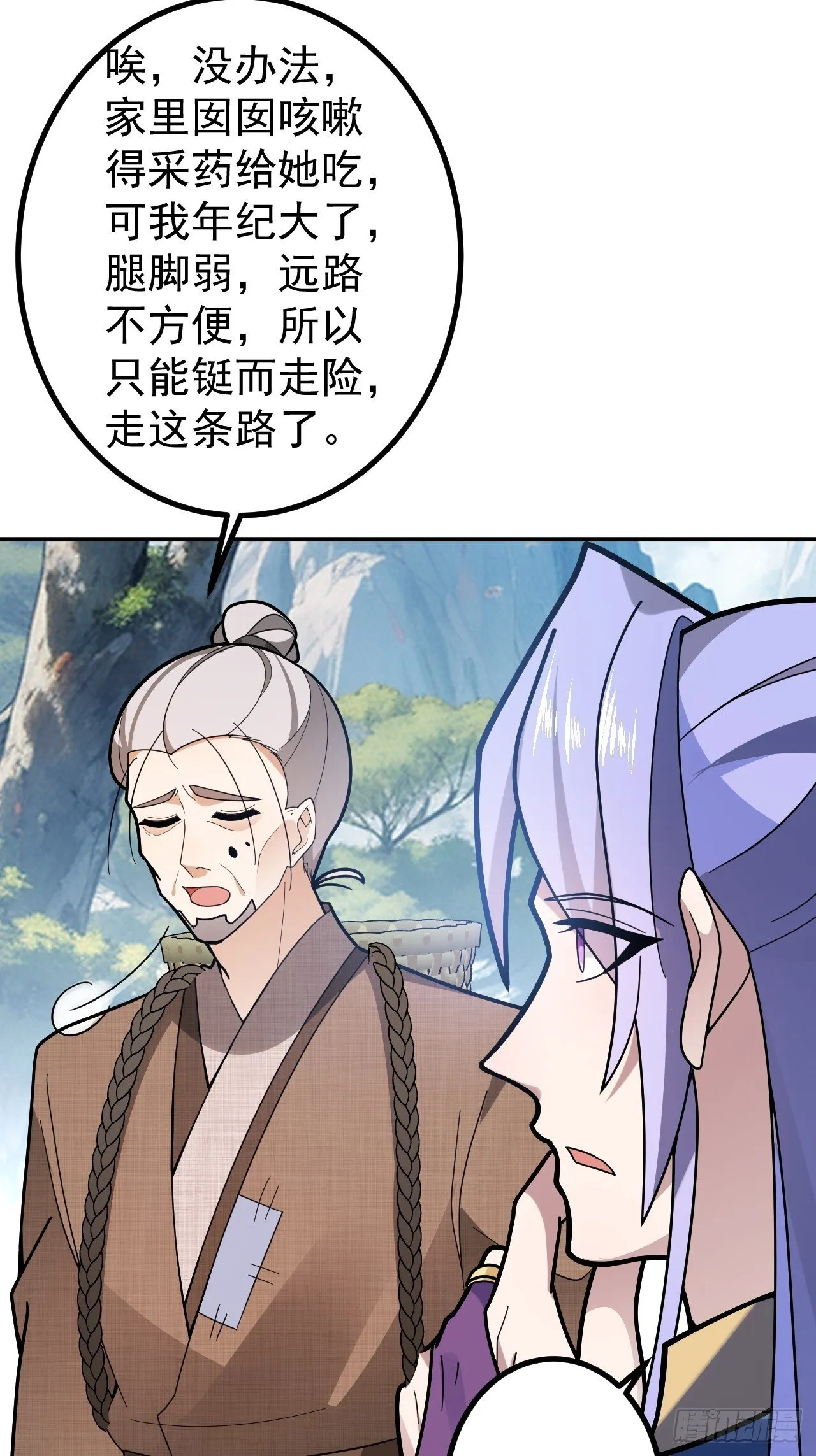 27-大王叫我来闯山! 第9页