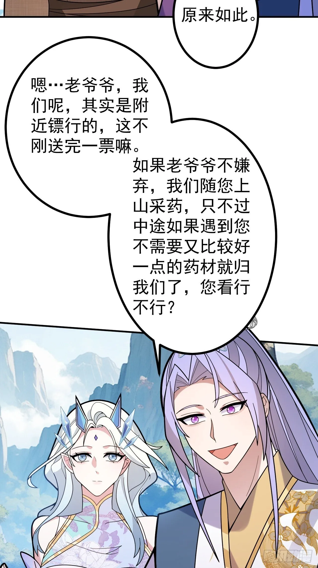 27-大王叫我来闯山! 第10页