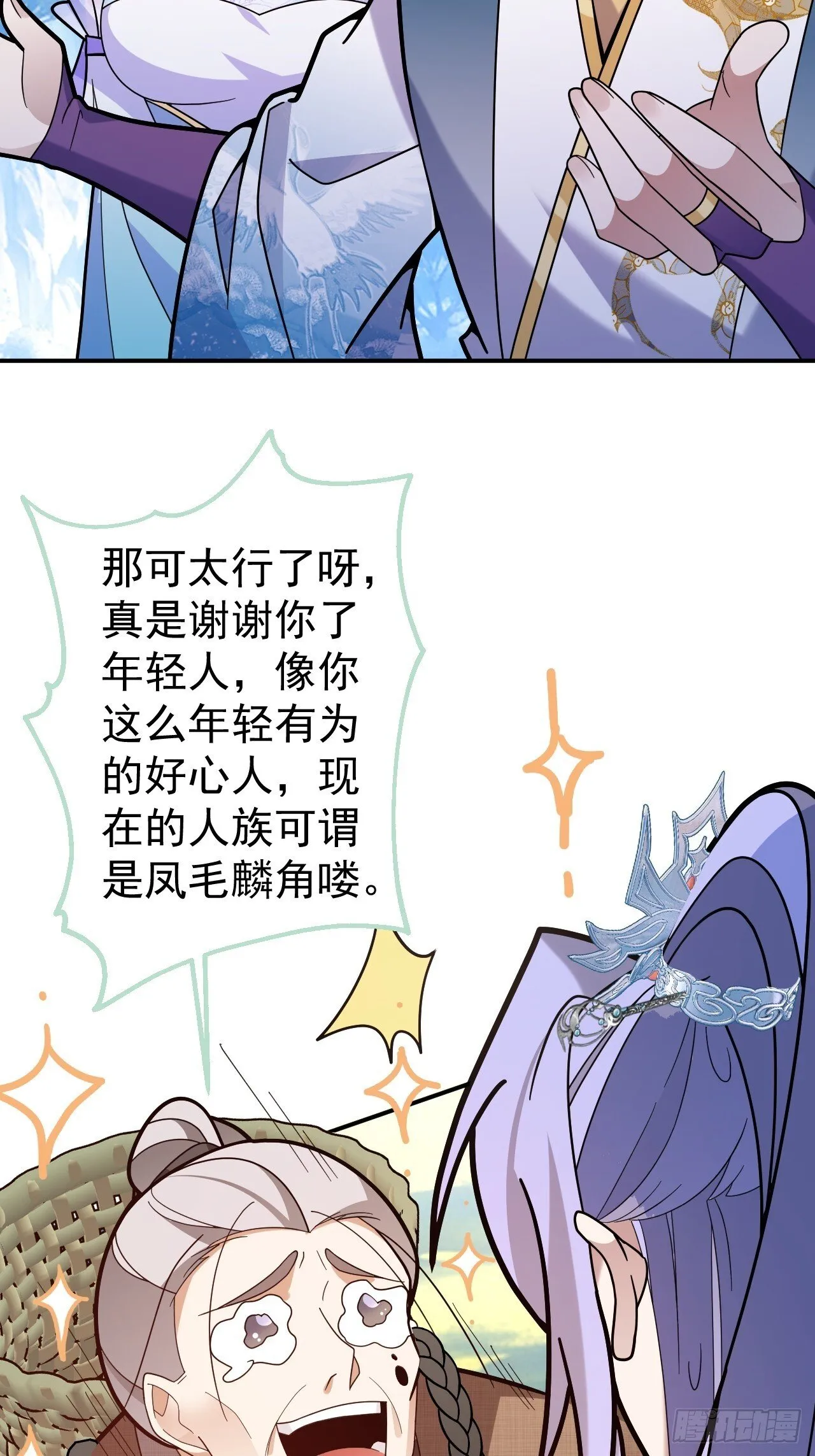 27-大王叫我来闯山! 第11页