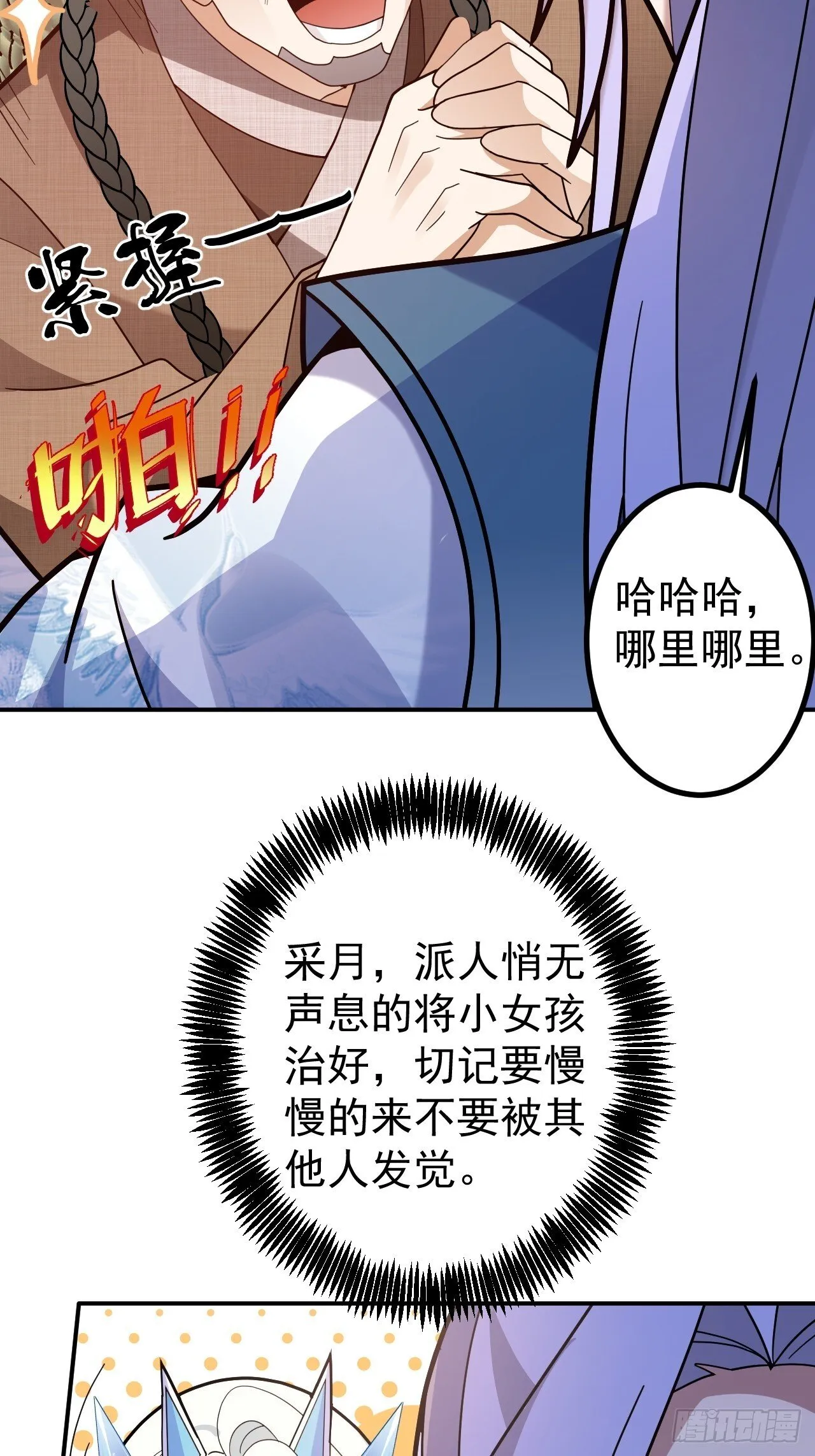 27-大王叫我来闯山! 第12页
