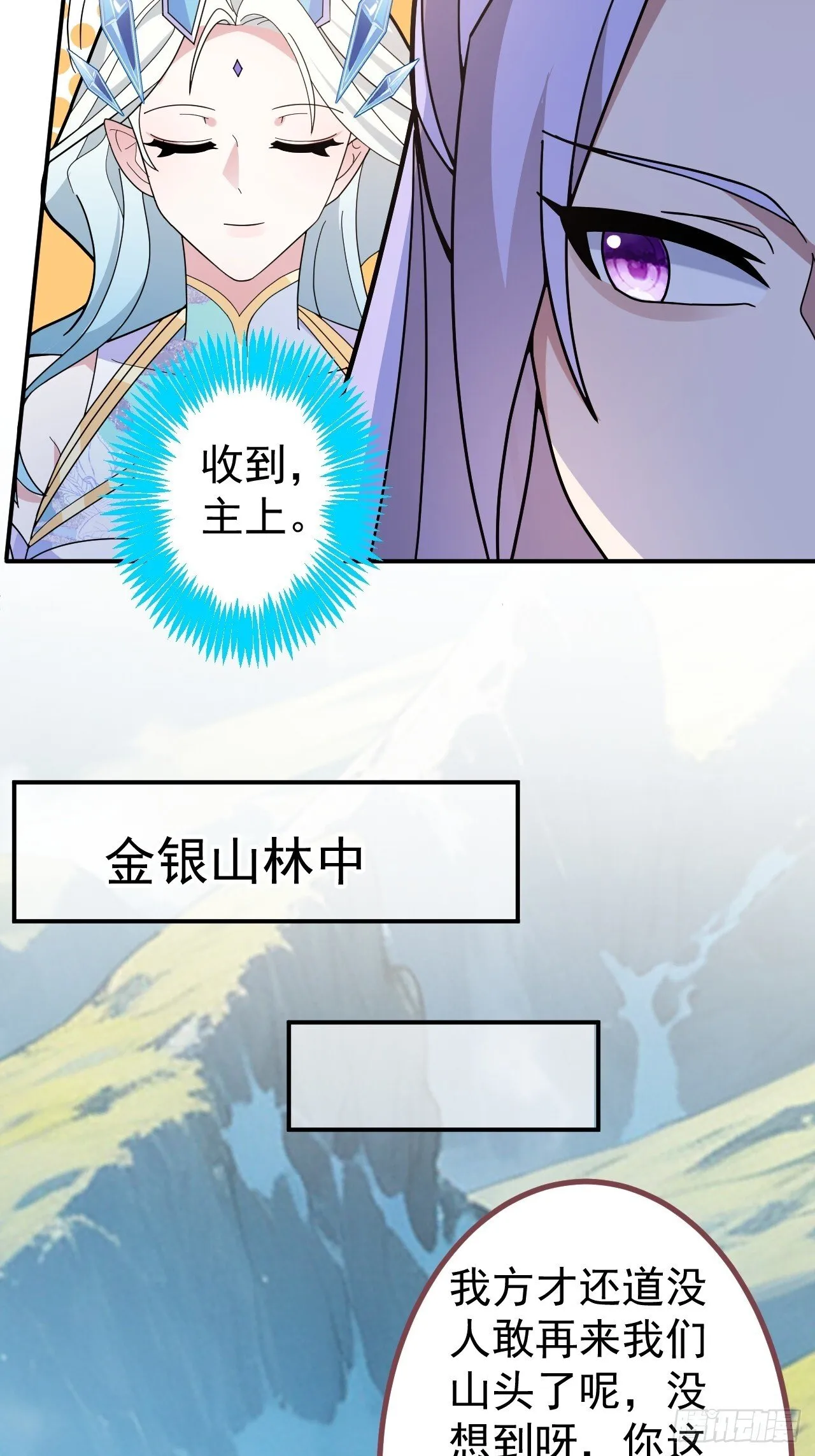27-大王叫我来闯山! 第13页