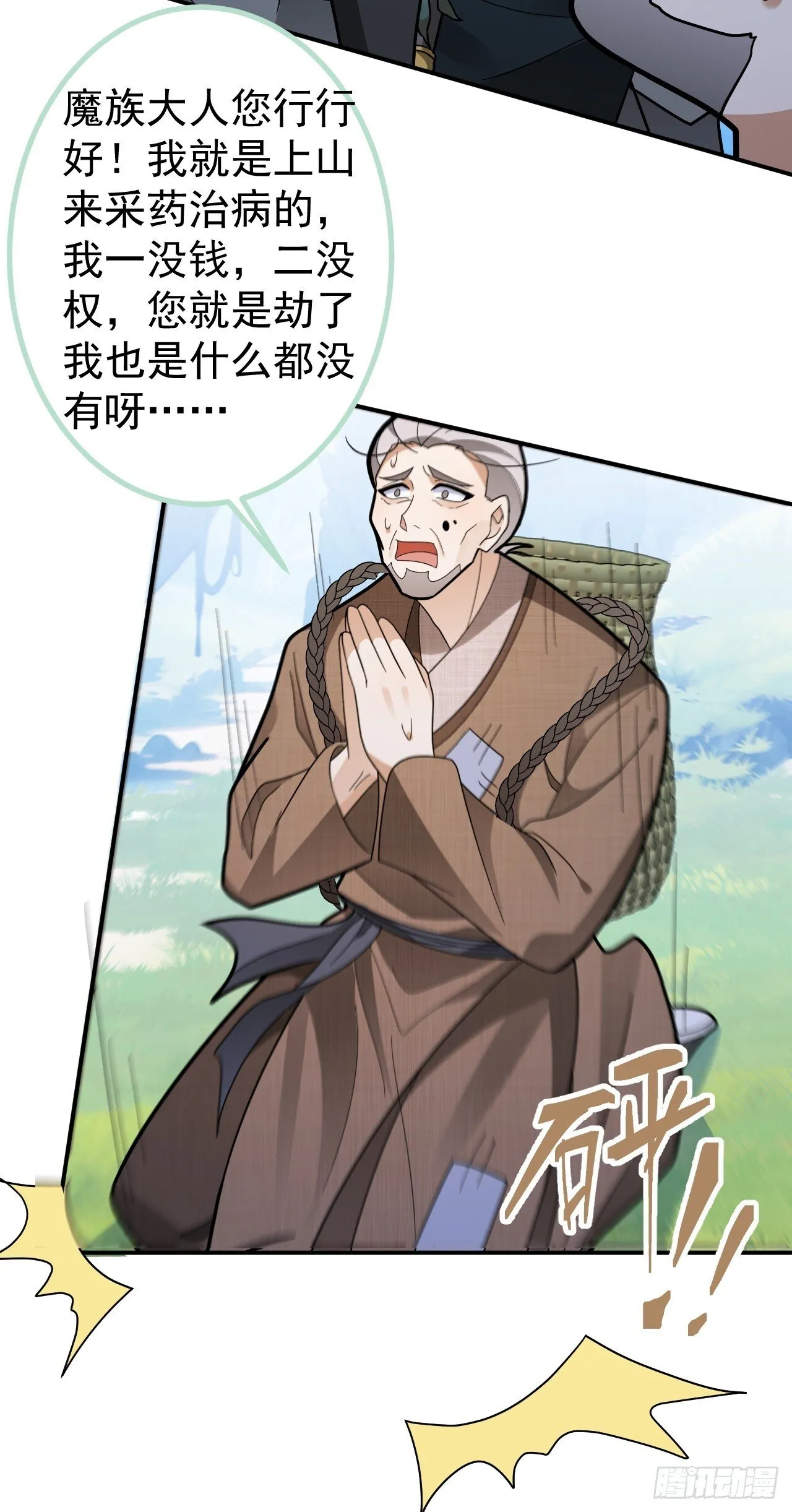 27-大王叫我来闯山! 第15页