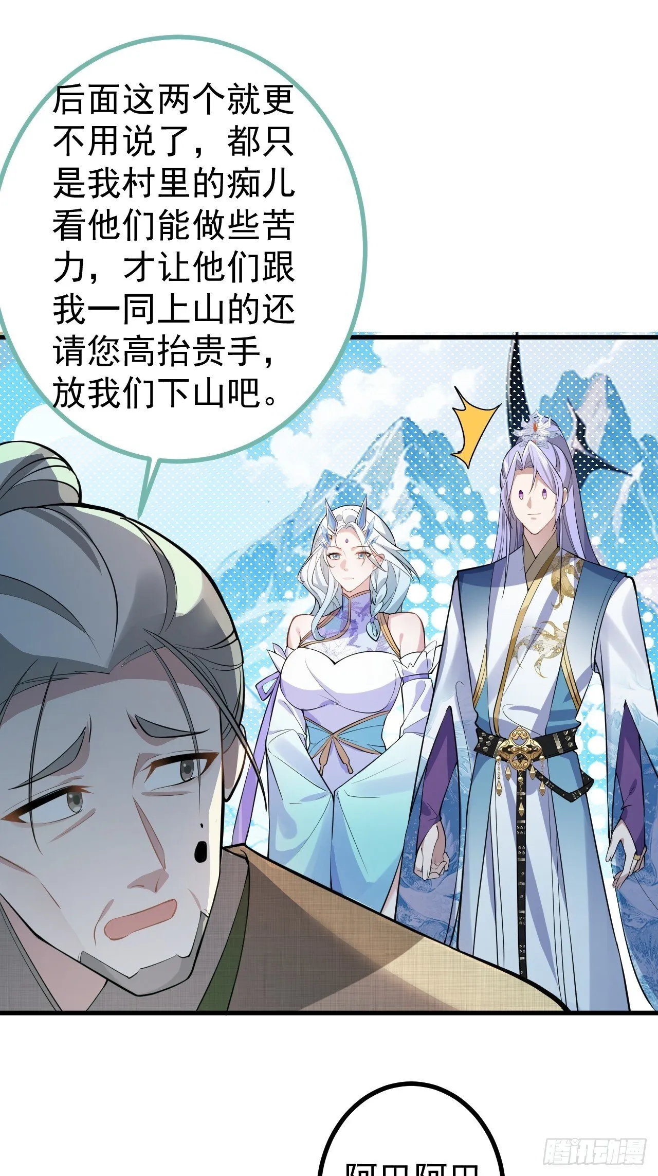 27-大王叫我来闯山! 第16页