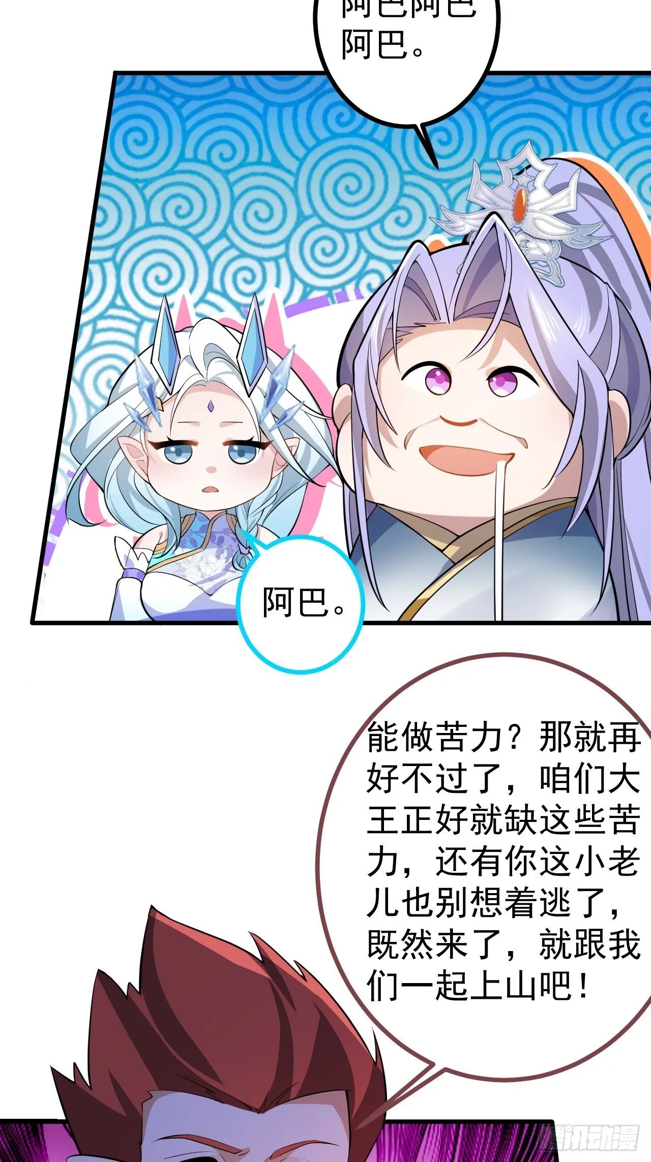 27-大王叫我来闯山! 第17页