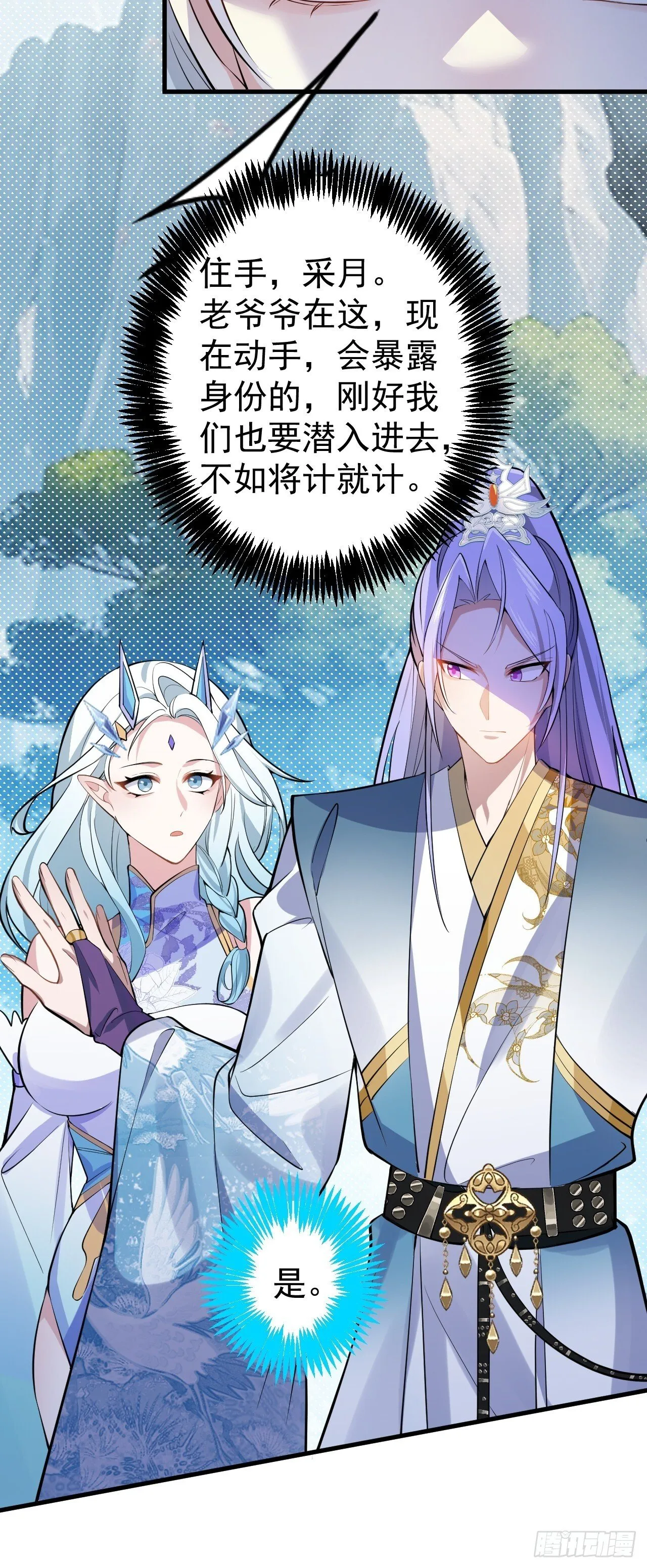 27-大王叫我来闯山! 第19页