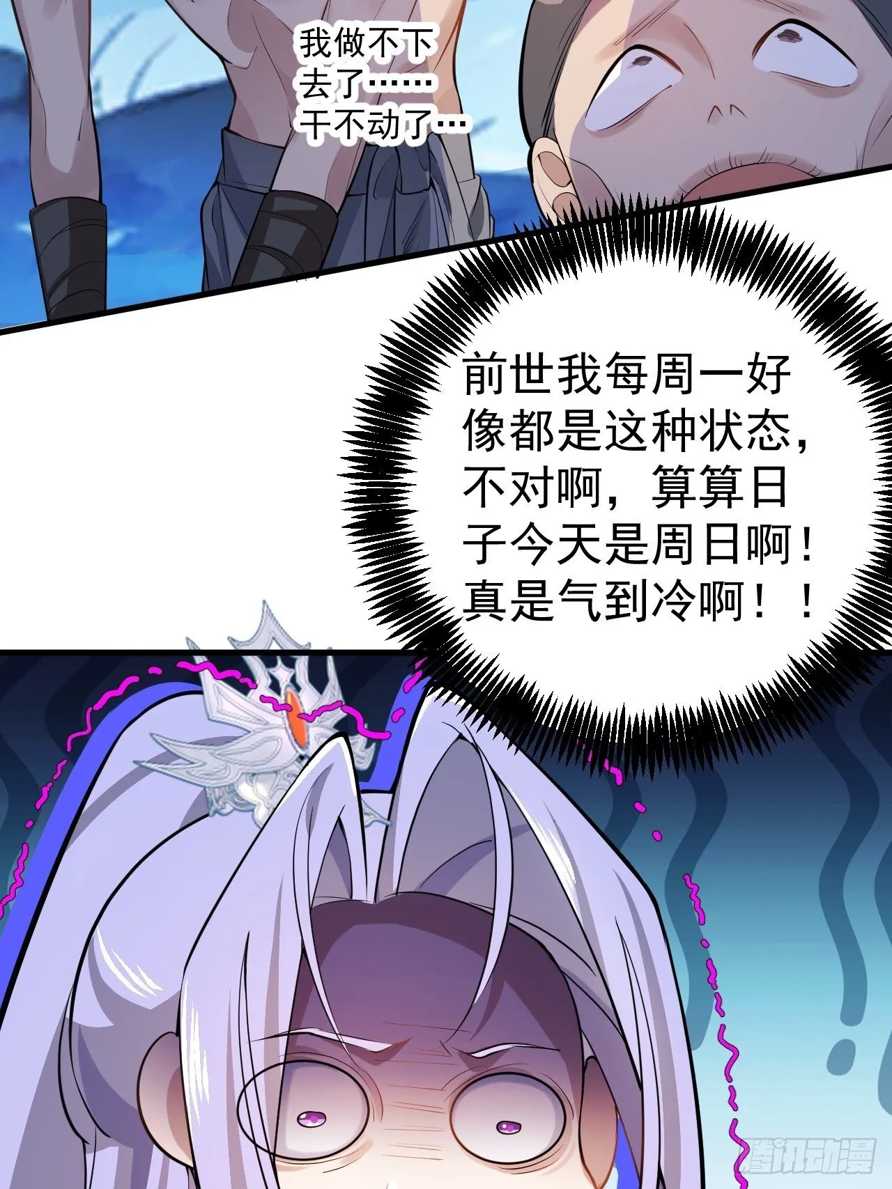 27-大王叫我来闯山! 第23页