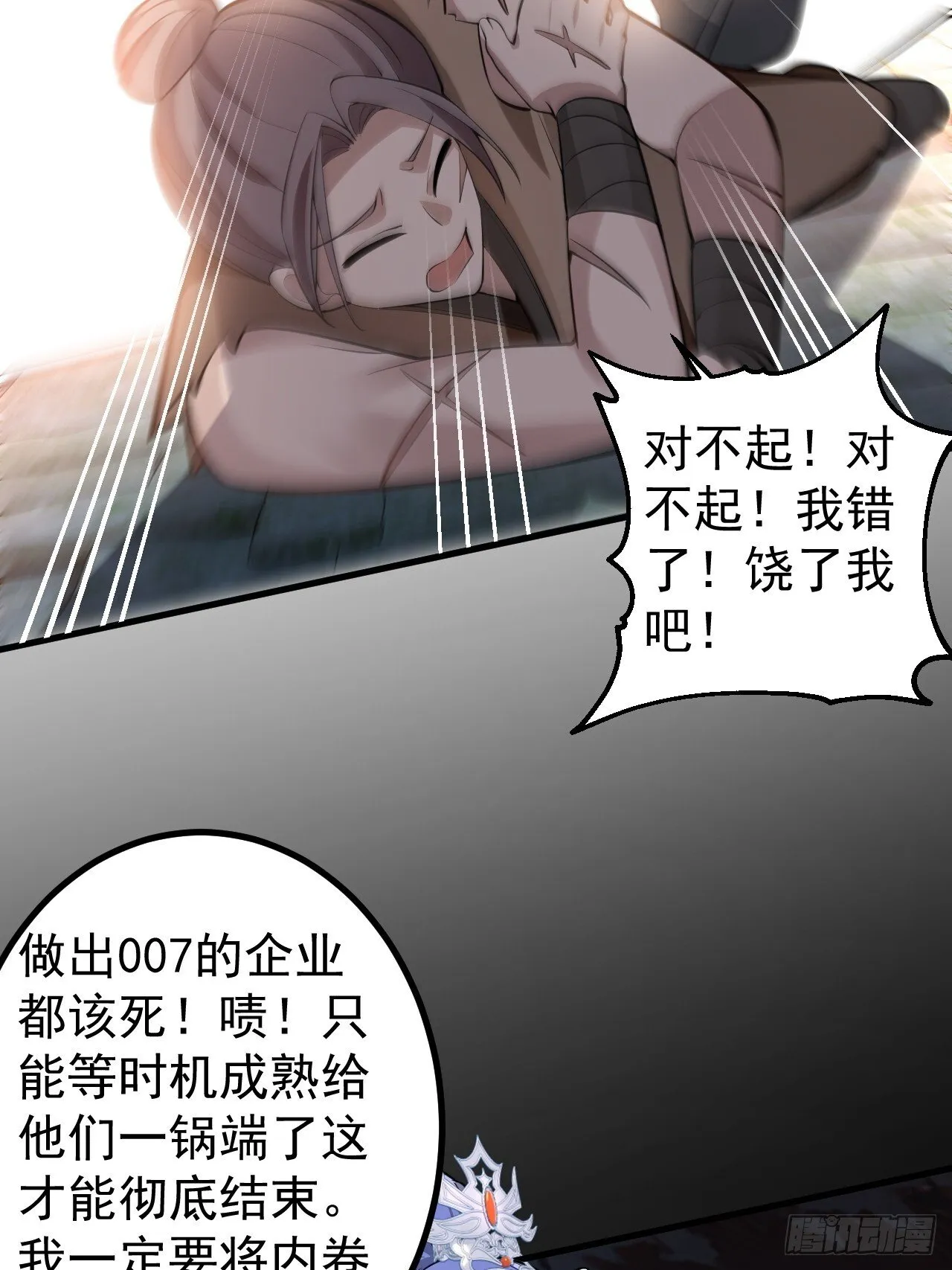 27-大王叫我来闯山! 第26页