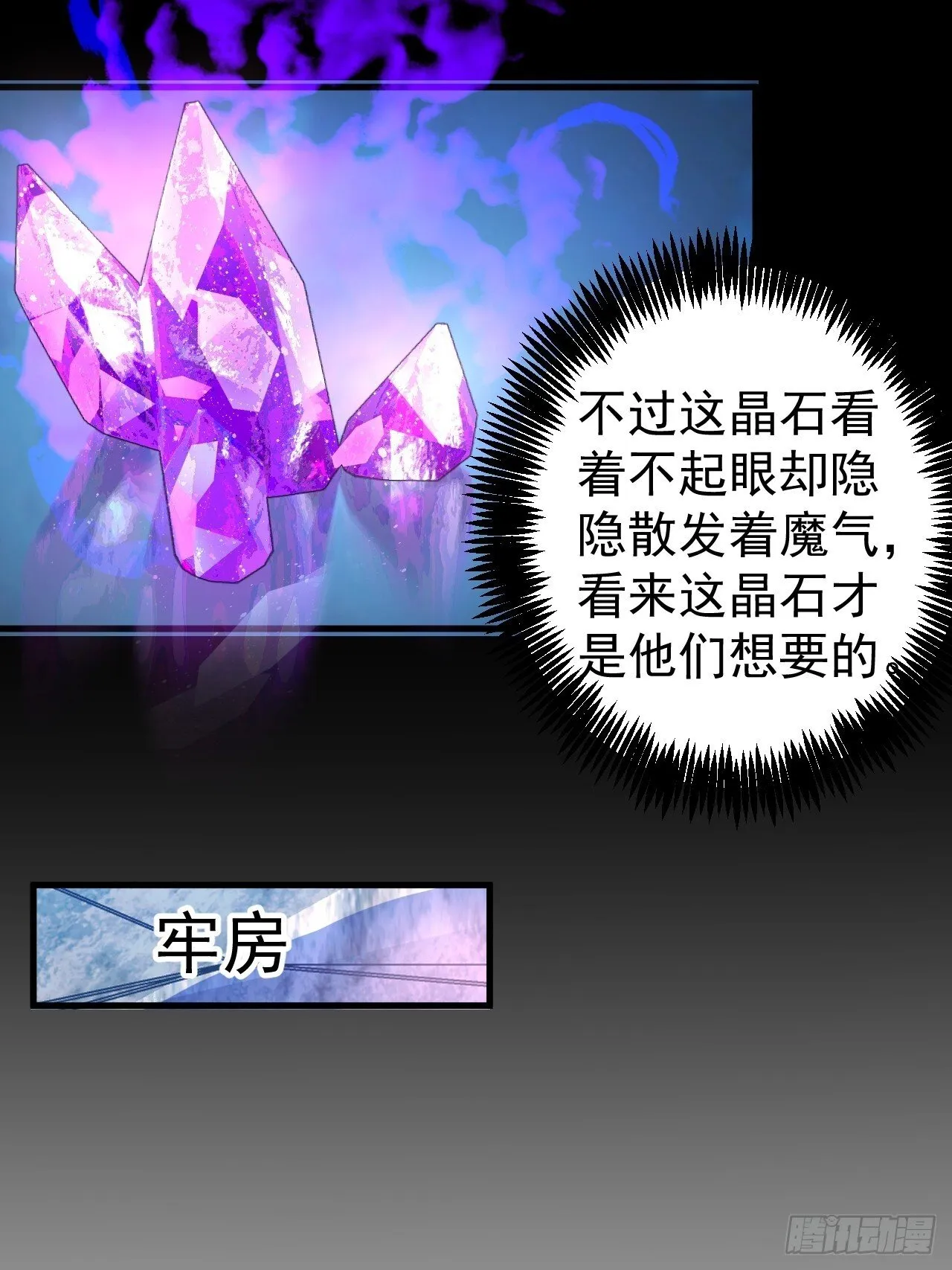 27-大王叫我来闯山! 第28页