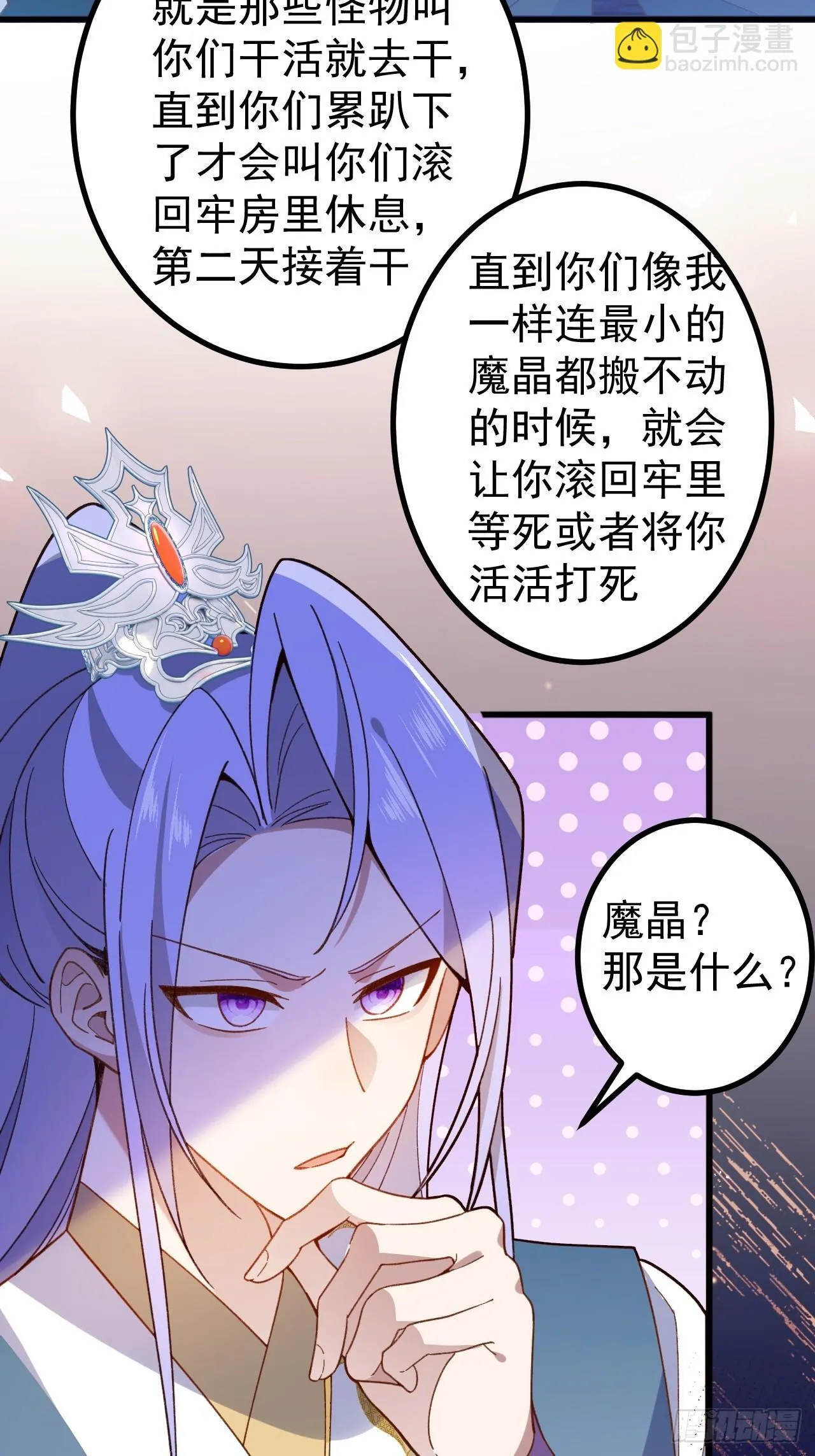 27-大王叫我来闯山! 第32页