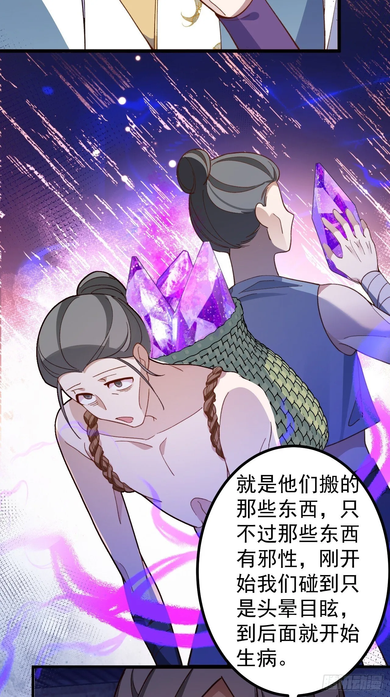 27-大王叫我来闯山! 第33页