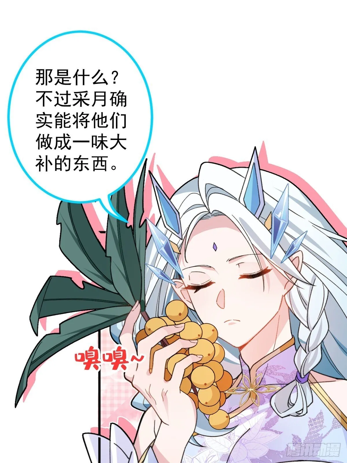 27-大王叫我来闯山! 第44页