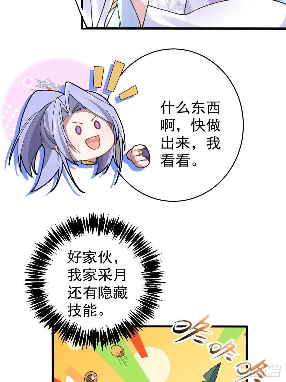 27-大王叫我来闯山! 第45页