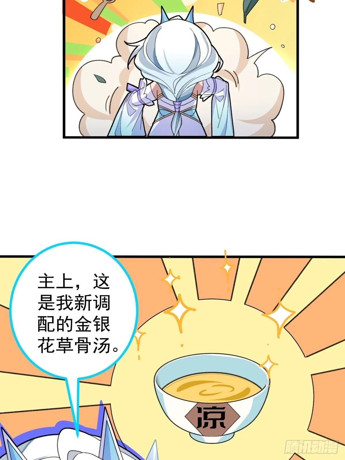 27-大王叫我来闯山! 第46页