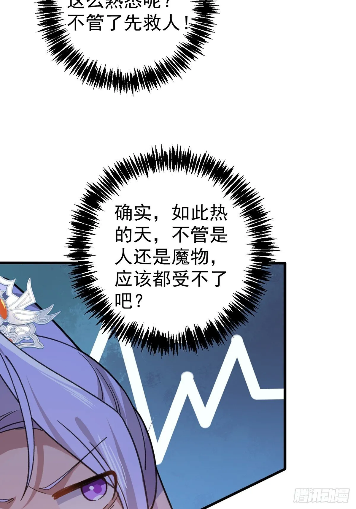 27-大王叫我来闯山! 第58页