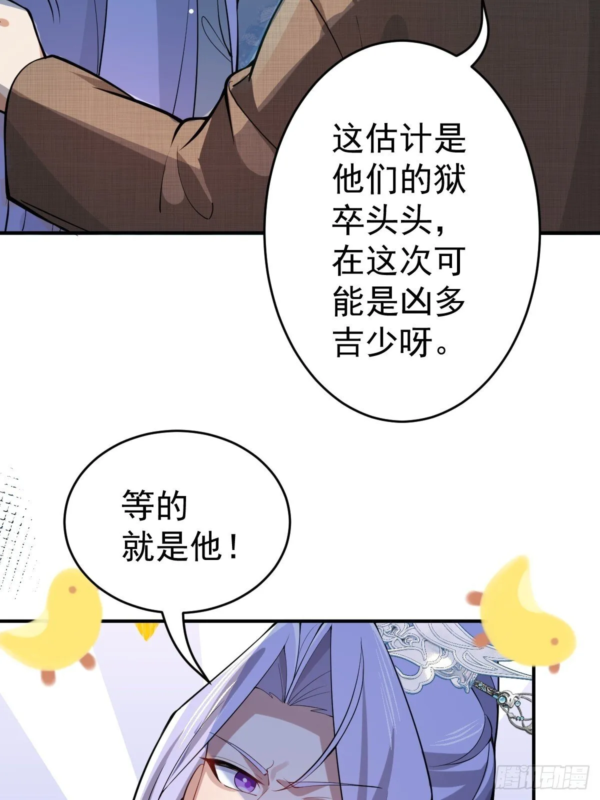 27-大王叫我来闯山! 第64页