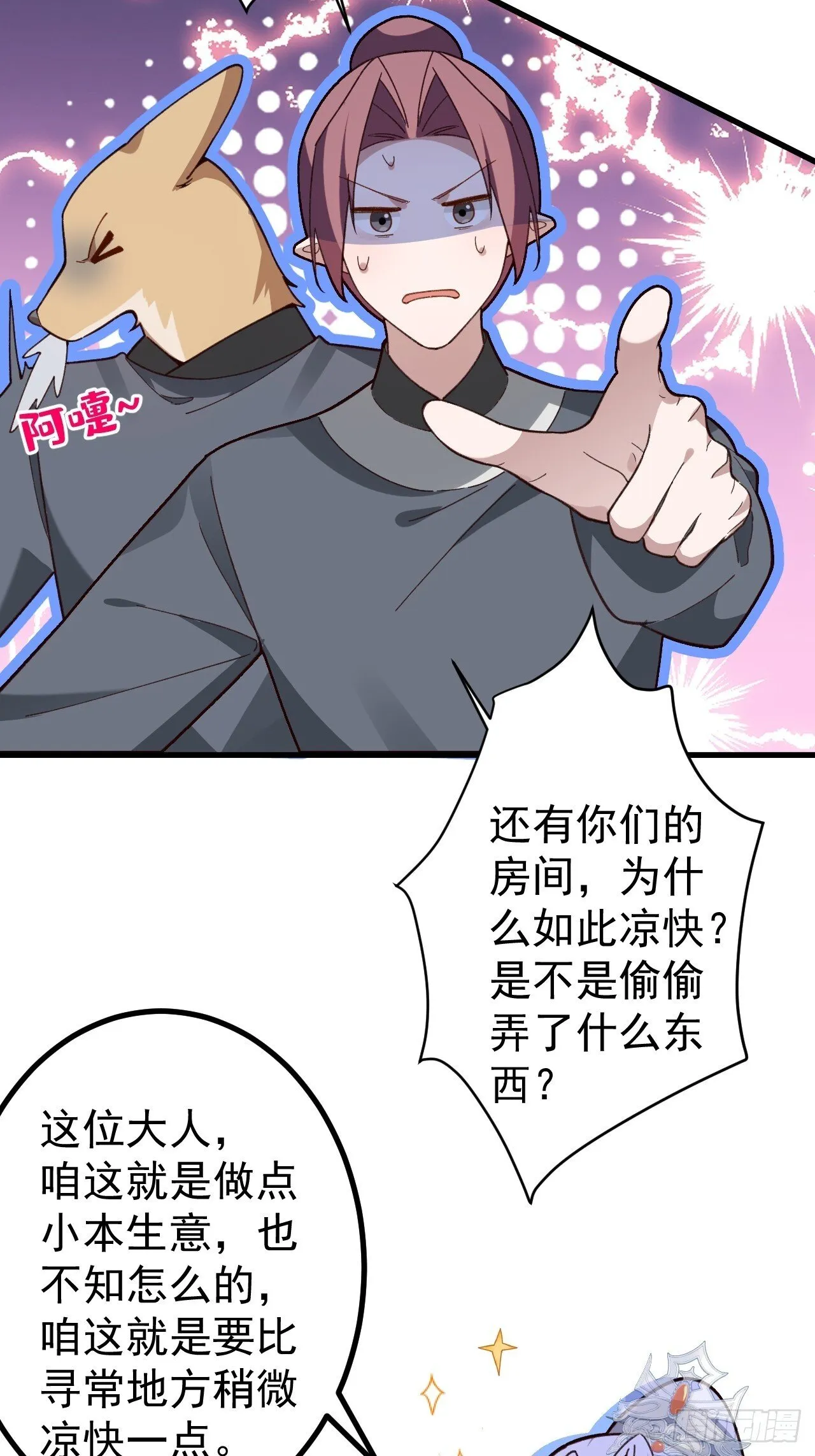 28-采月咖啡厅 第11页