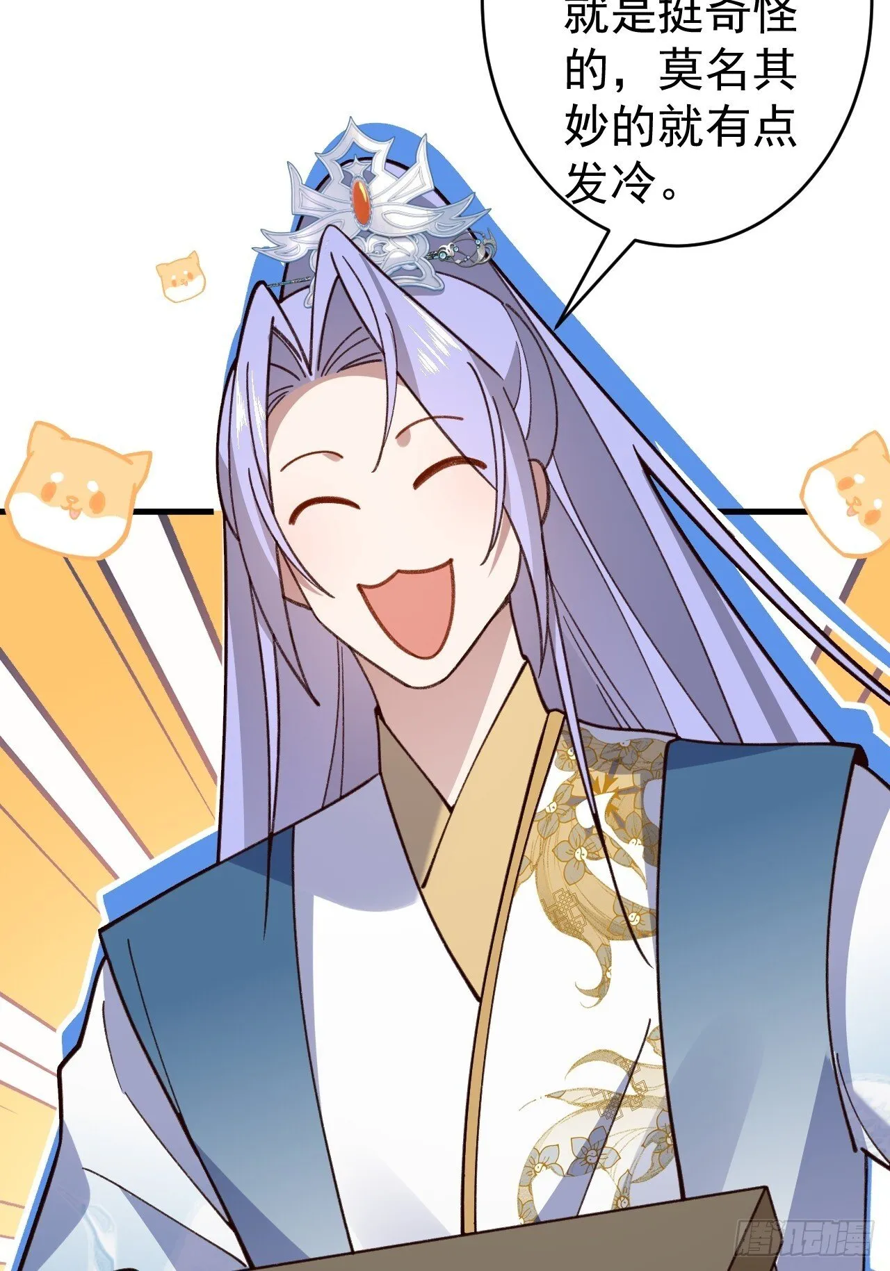 28-采月咖啡厅 第36页