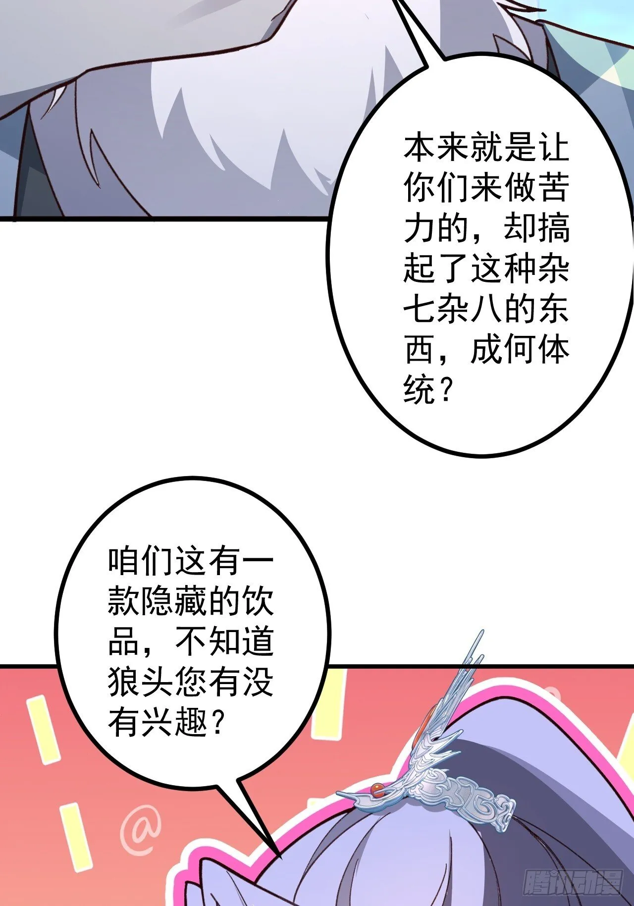 28-采月咖啡厅 第43页