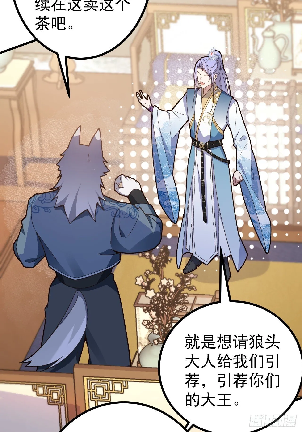 28-采月咖啡厅 第54页