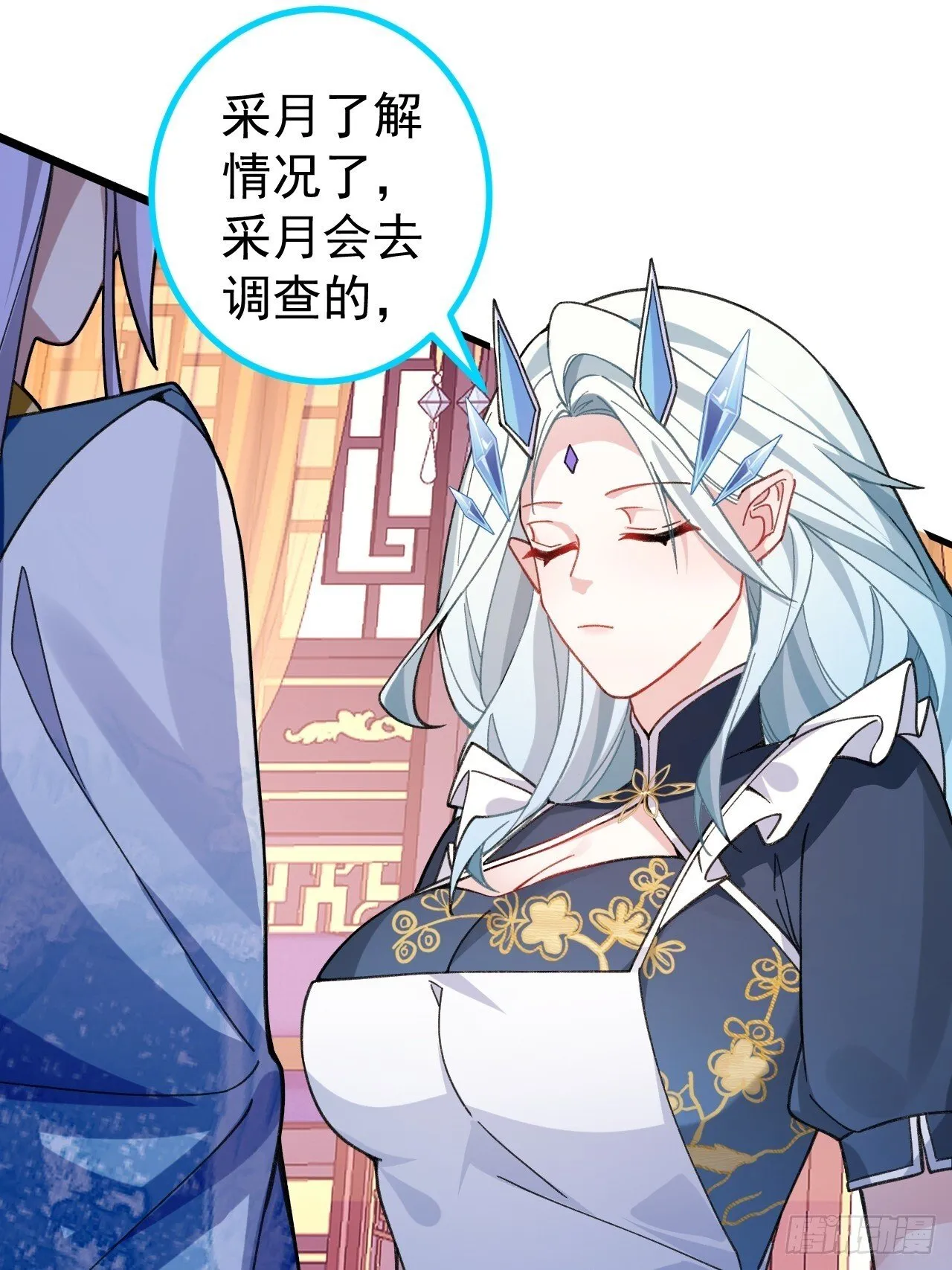 31-喜当爹？ 第8页
