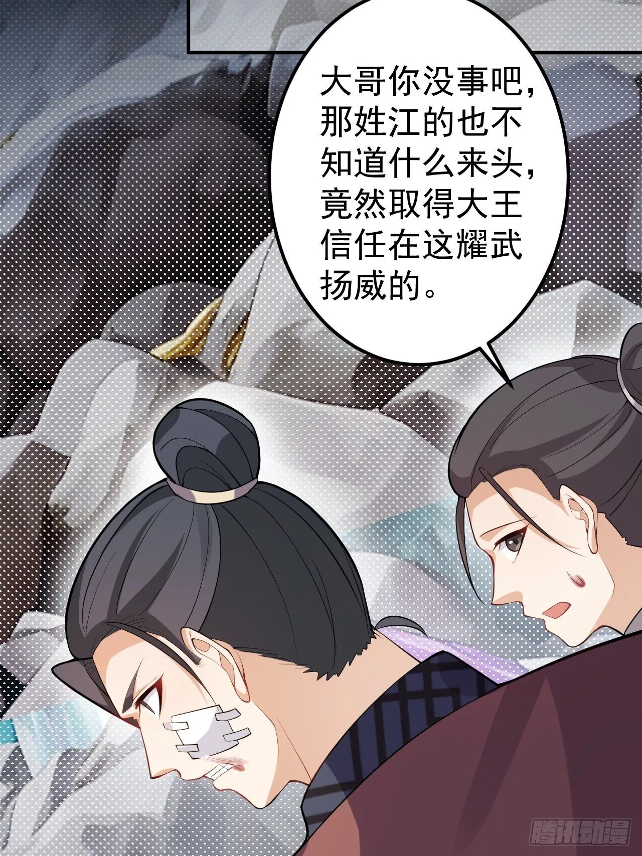 31-喜当爹？ 第61页