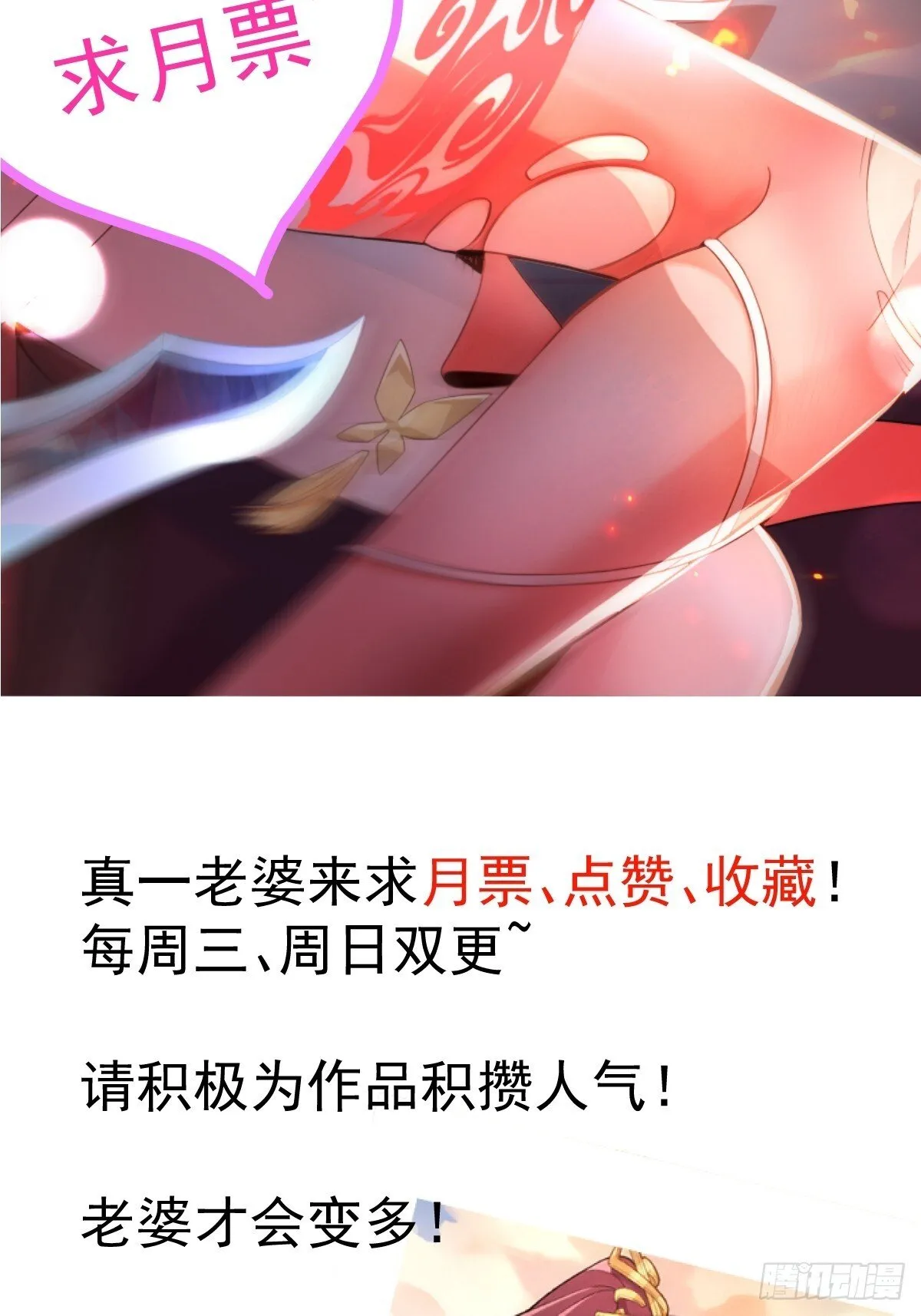 31-喜当爹？ 第79页