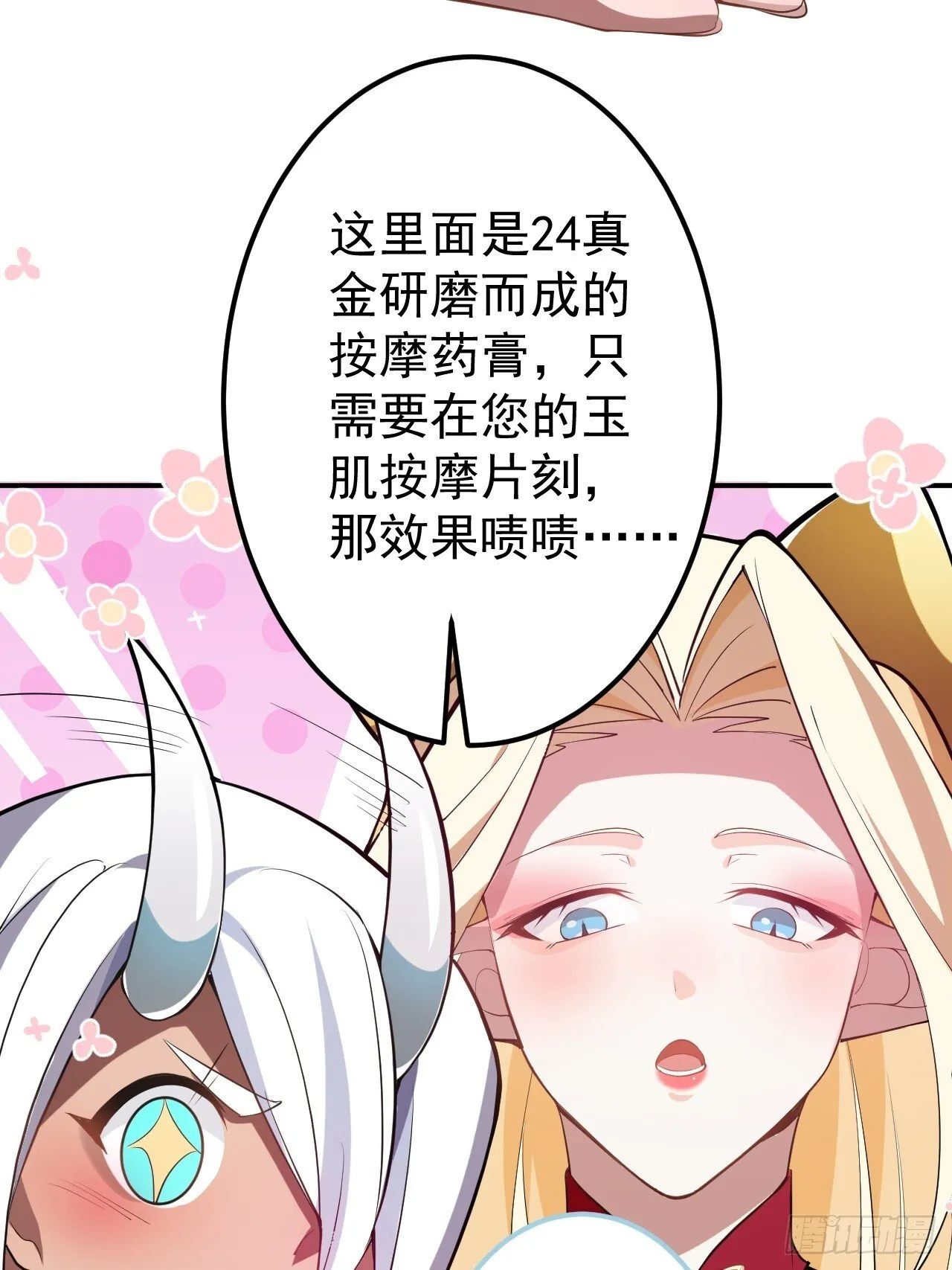 30-按摩大法好！ 第16页