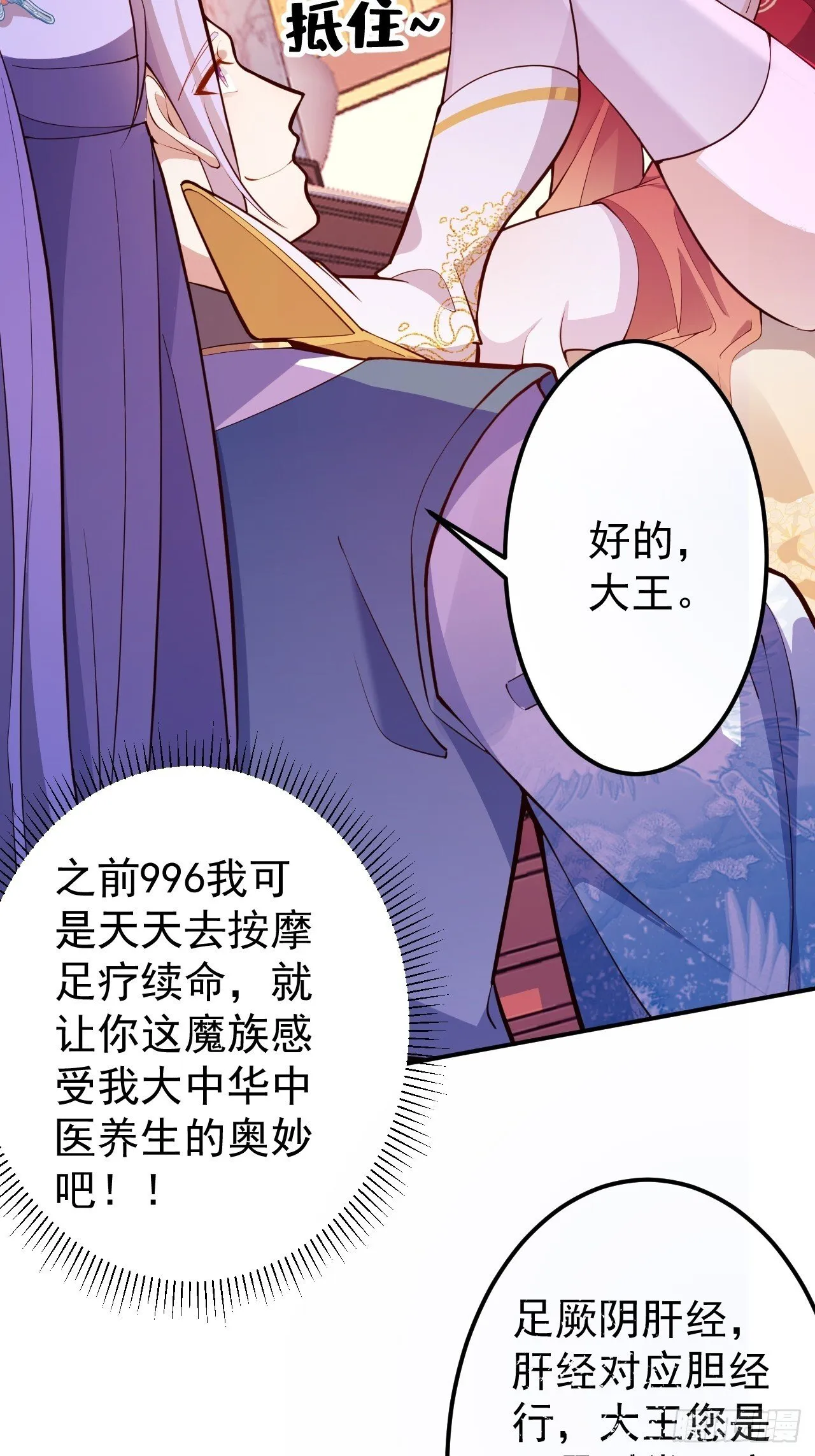 30-按摩大法好！ 第19页