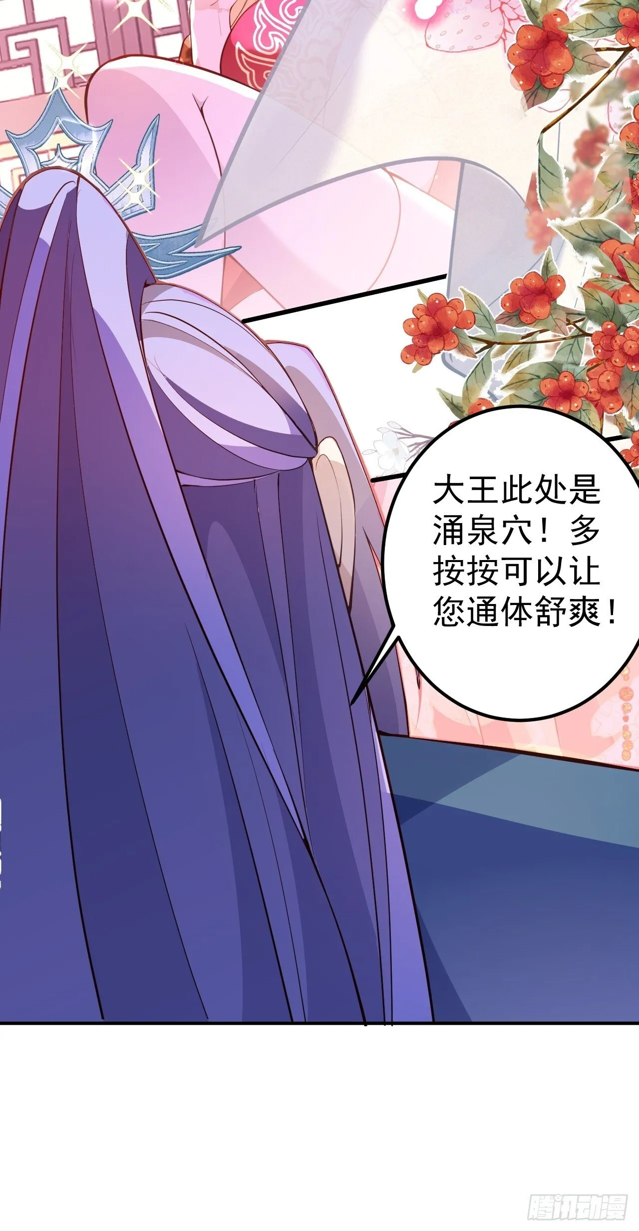 30-按摩大法好！ 第23页
