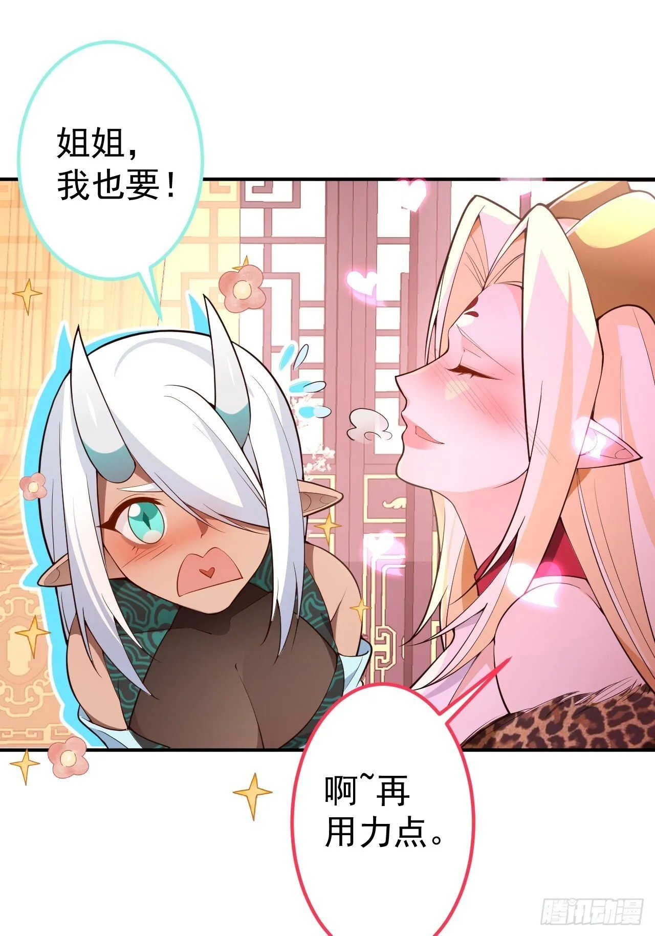 30-按摩大法好！ 第24页