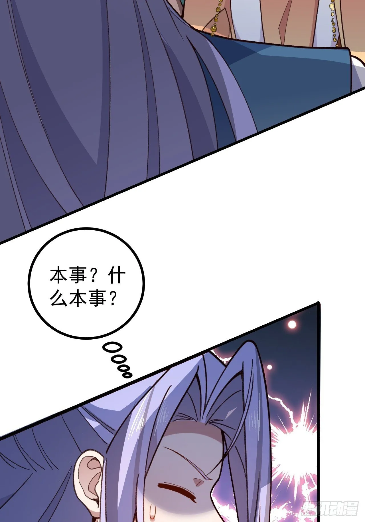 29-你们人还怪好嘞！ 第5页