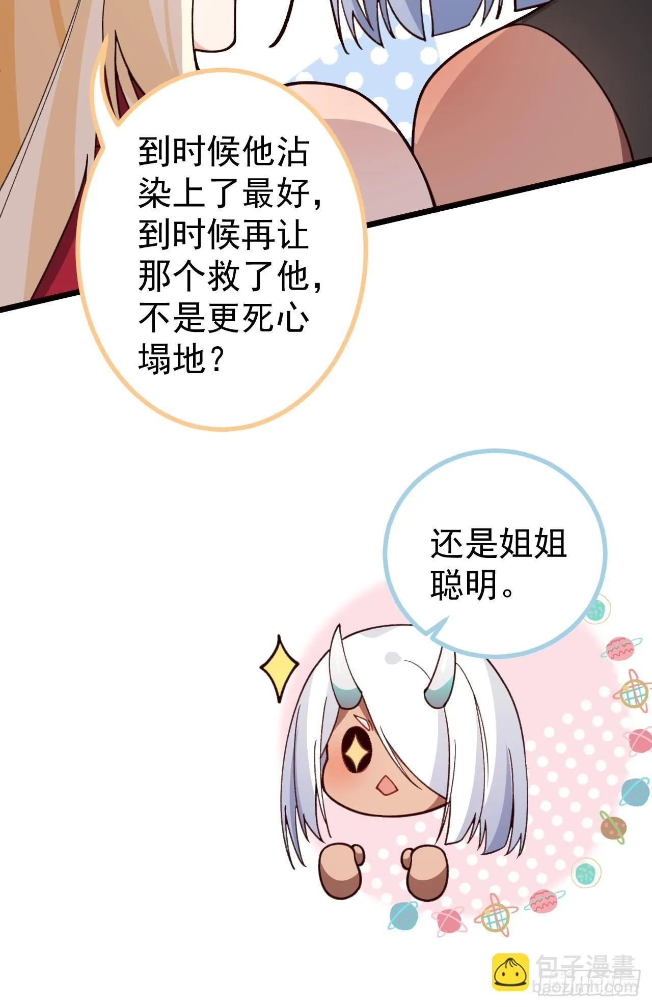 29-你们人还怪好嘞！ 第11页
