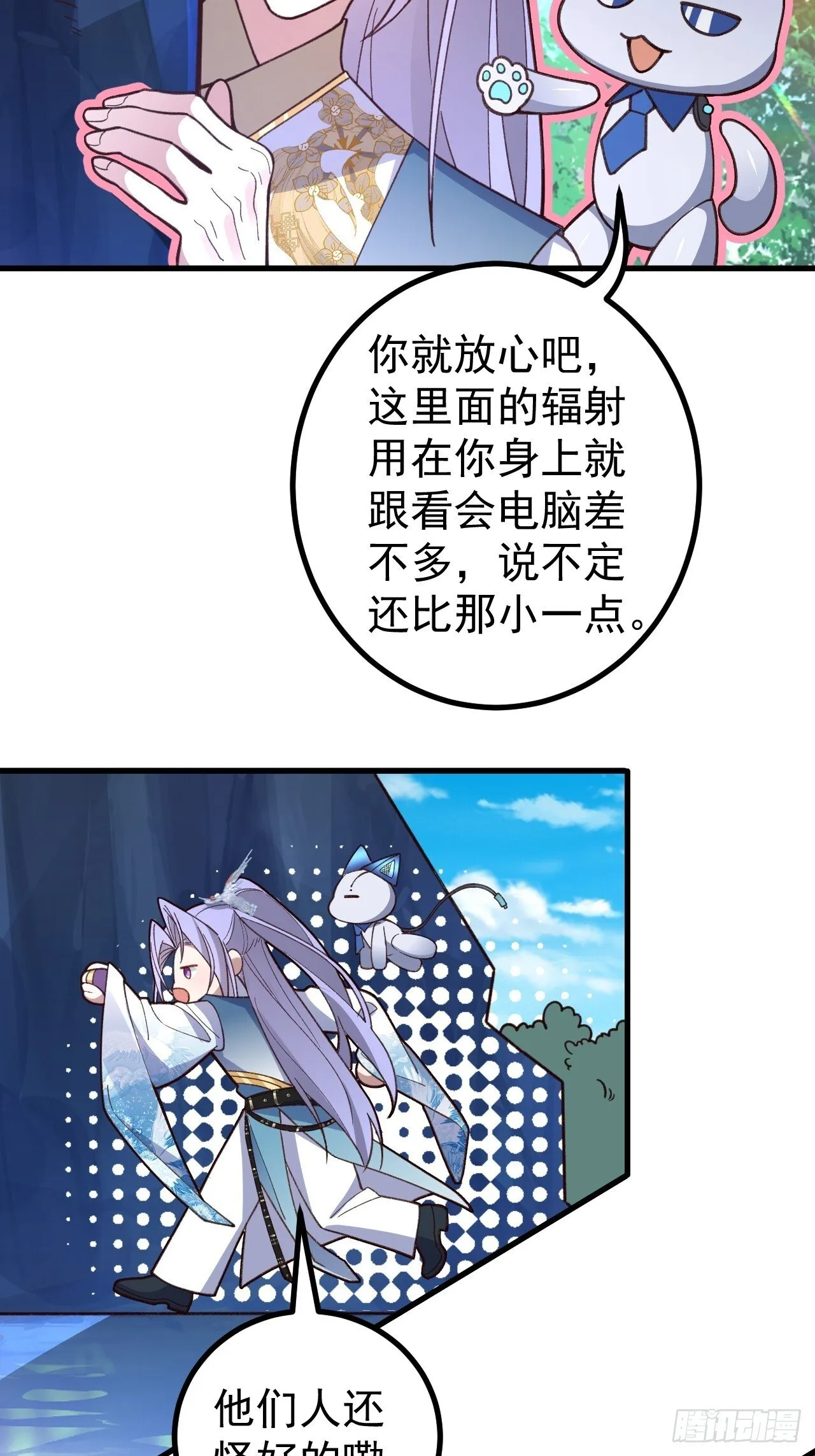 29-你们人还怪好嘞！ 第14页