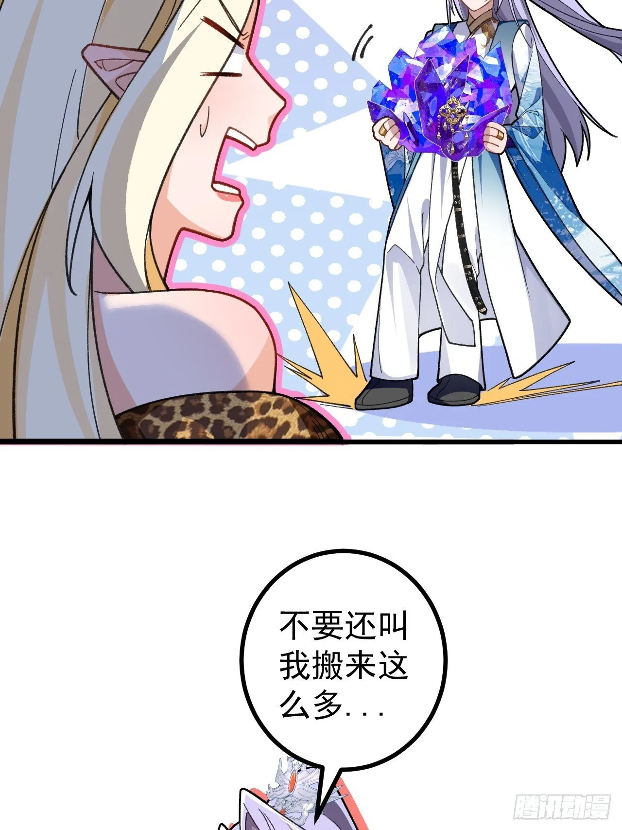 29-你们人还怪好嘞！ 第24页