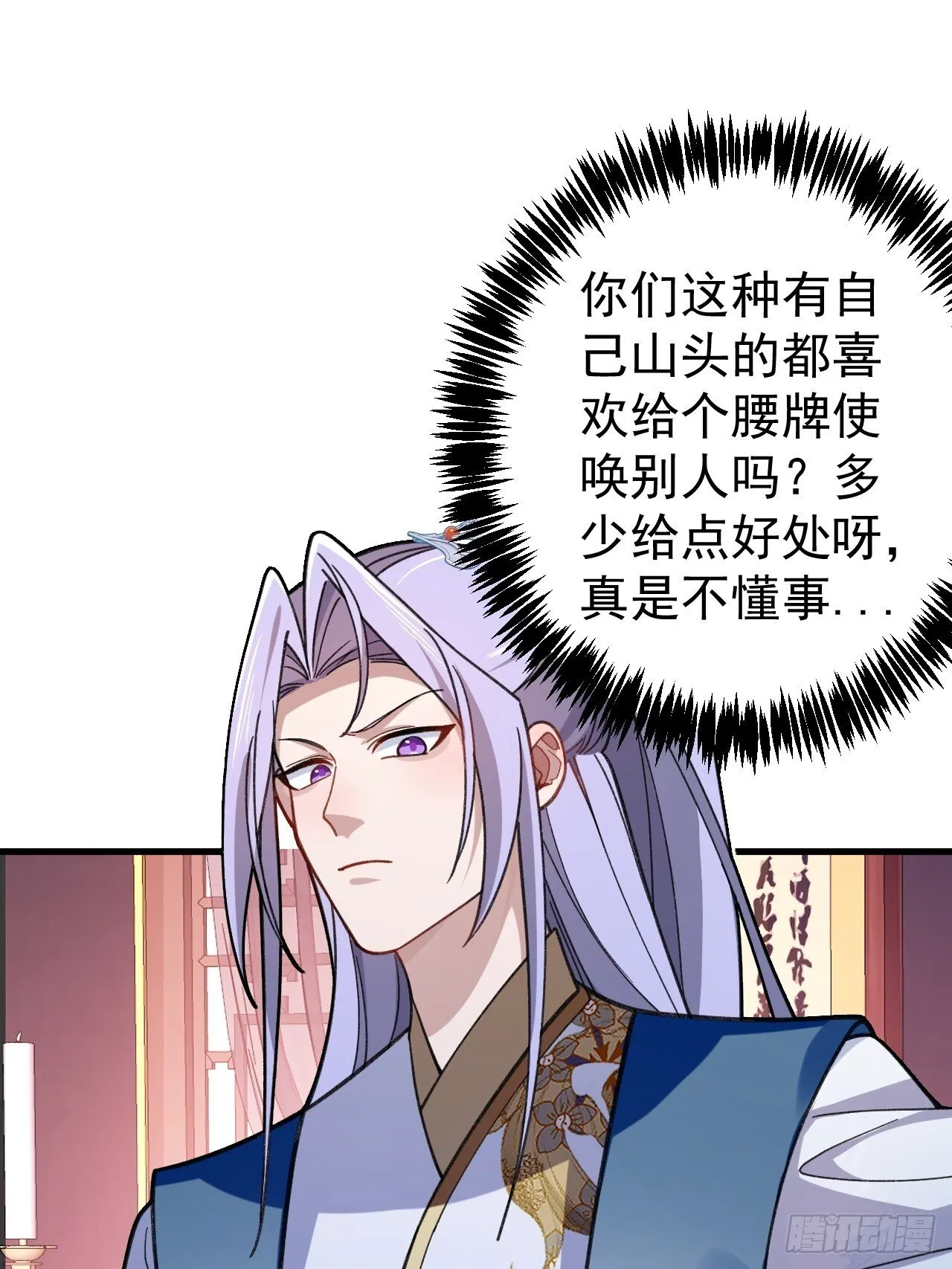 29-你们人还怪好嘞！ 第29页