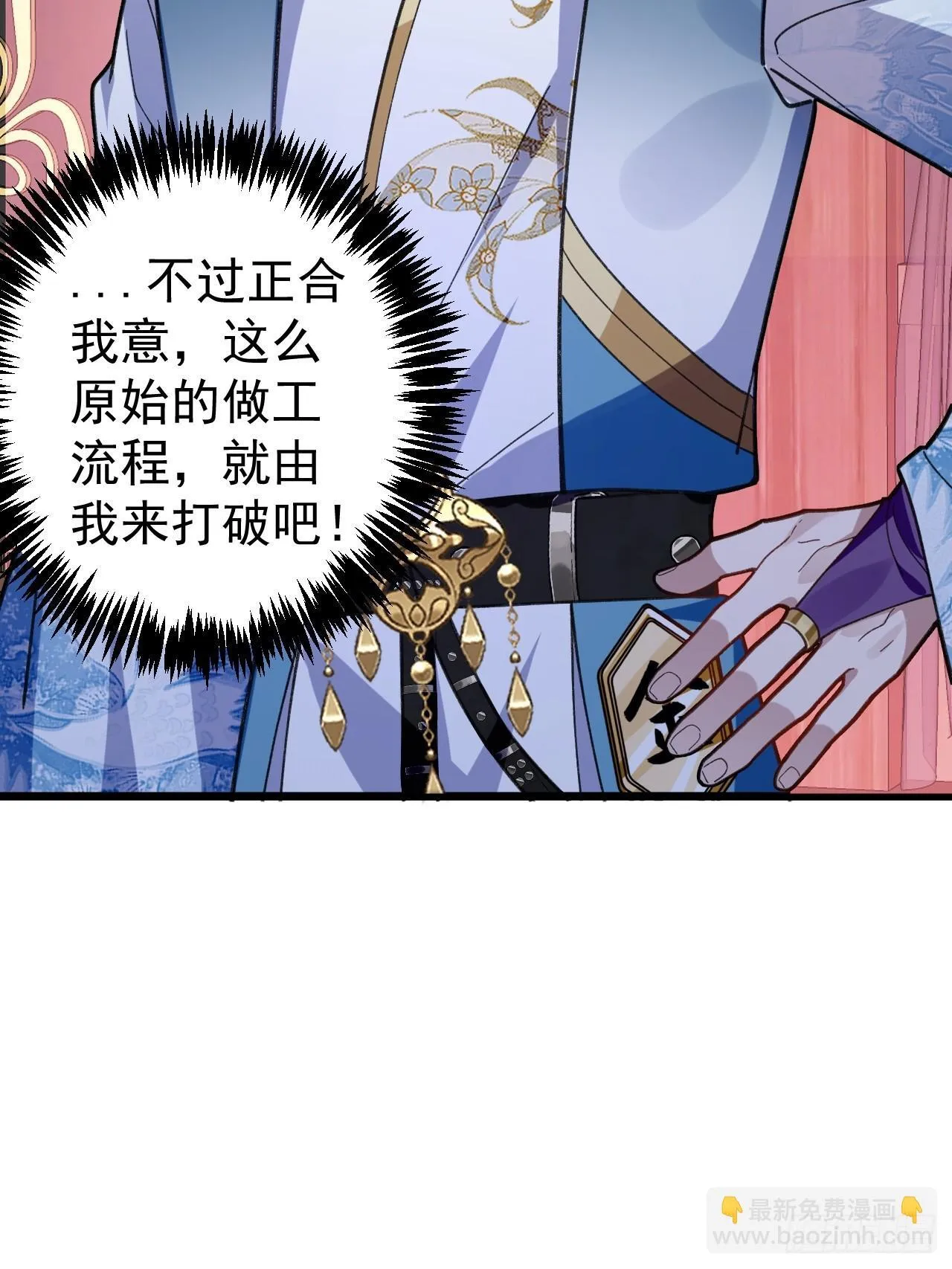 29-你们人还怪好嘞！ 第30页