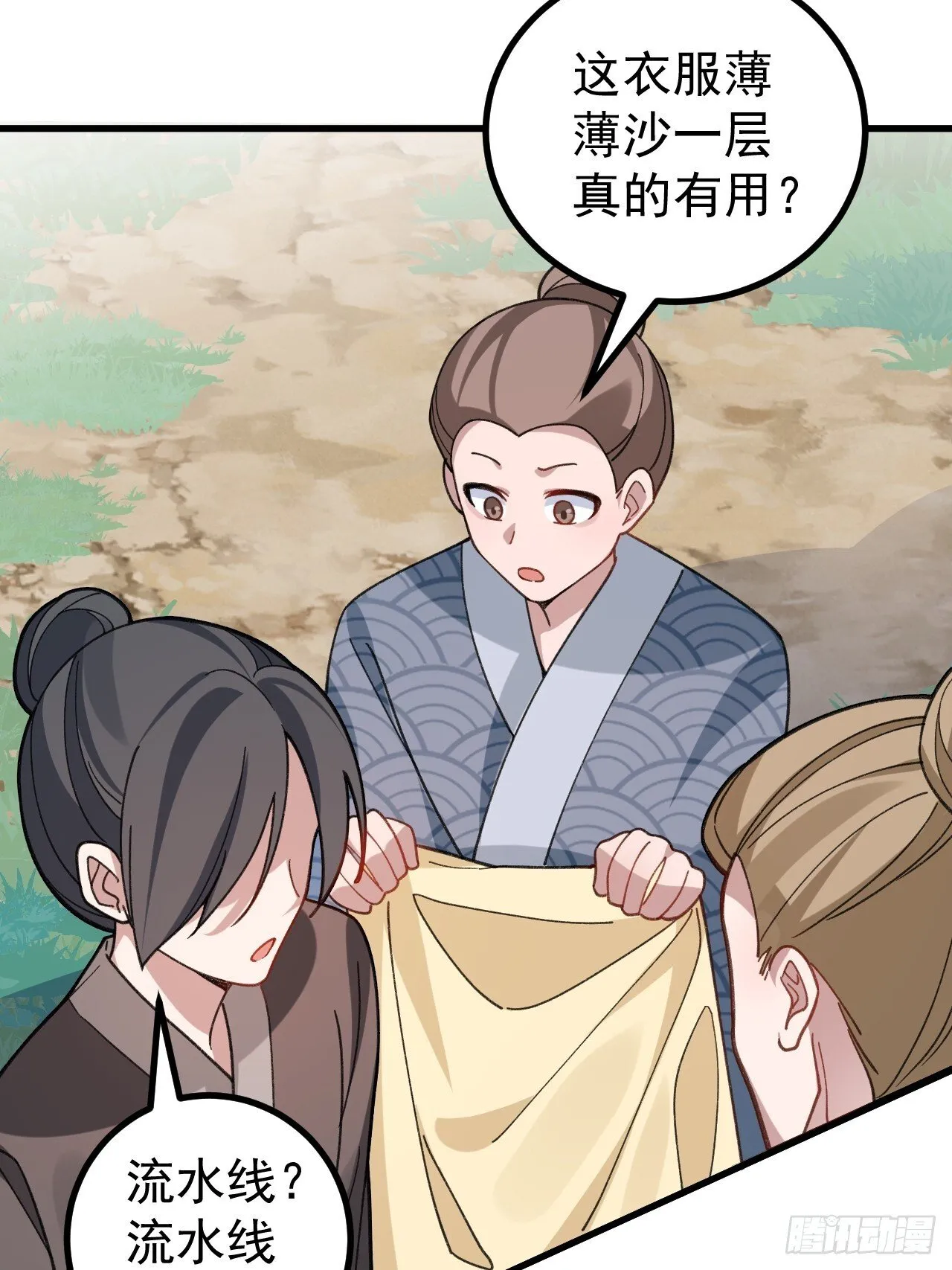 29-你们人还怪好嘞！ 第34页