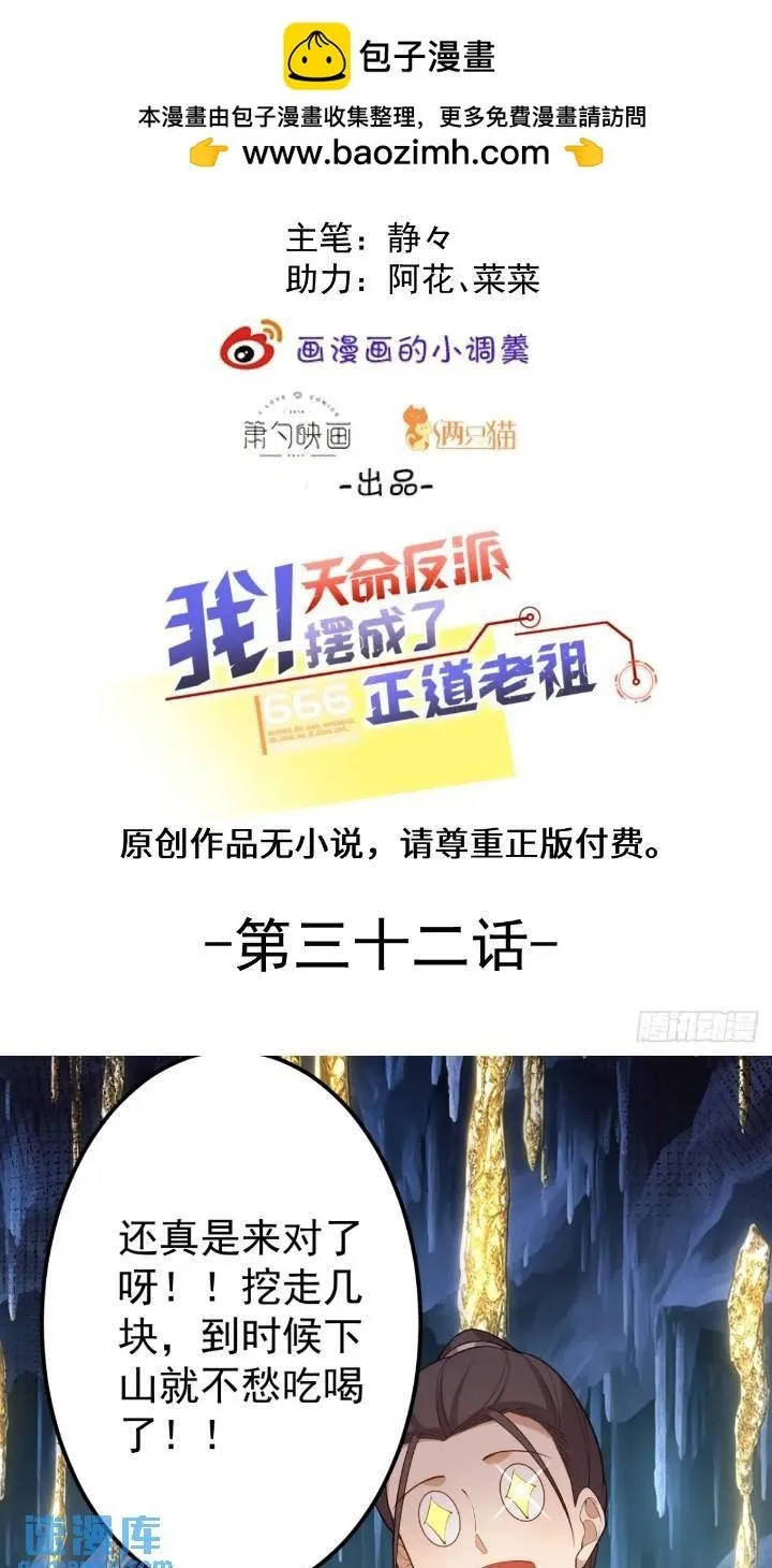 32-给你们两个大嘴巴子! 第2页