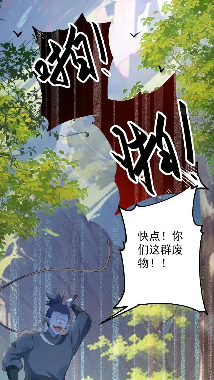 32-给你们两个大嘴巴子! 第41页