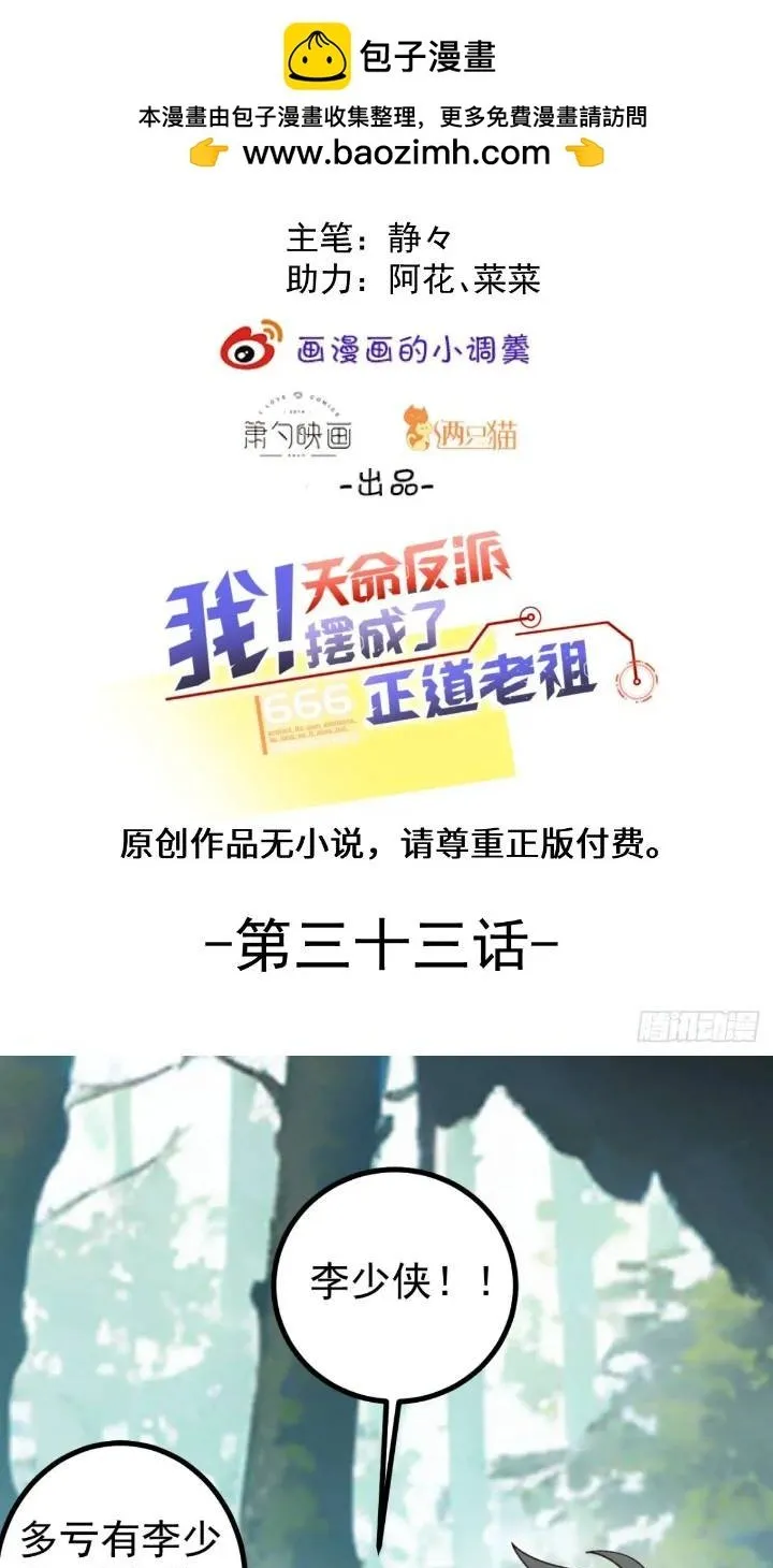 33-气运之子vs魔尊 第2页