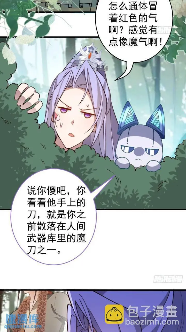 33-气运之子vs魔尊 第4页