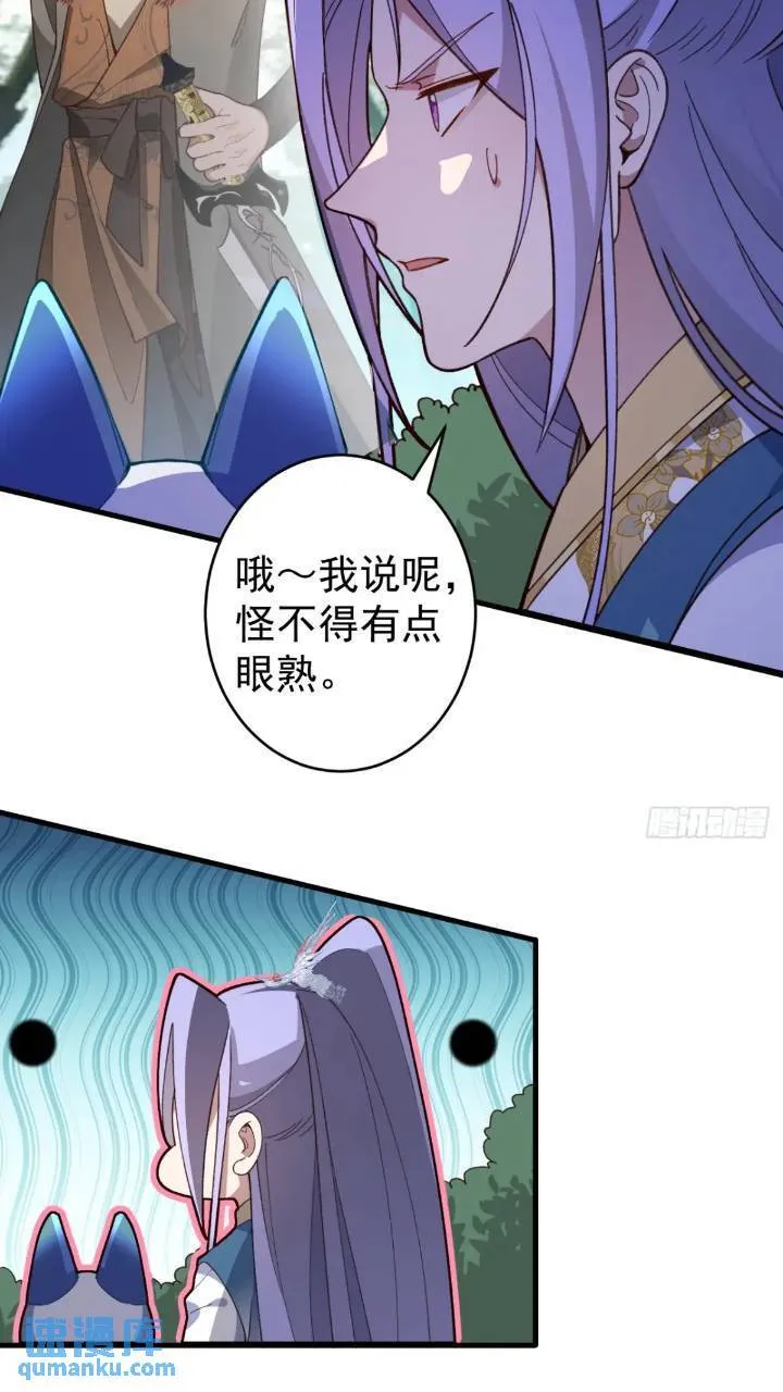 33-气运之子vs魔尊 第5页