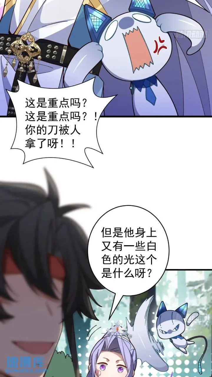 33-气运之子vs魔尊 第7页