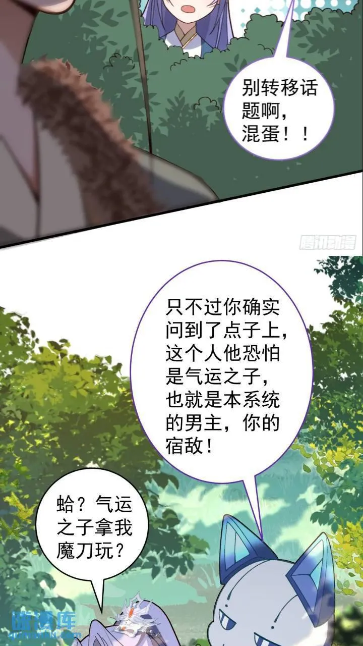 33-气运之子vs魔尊 第8页